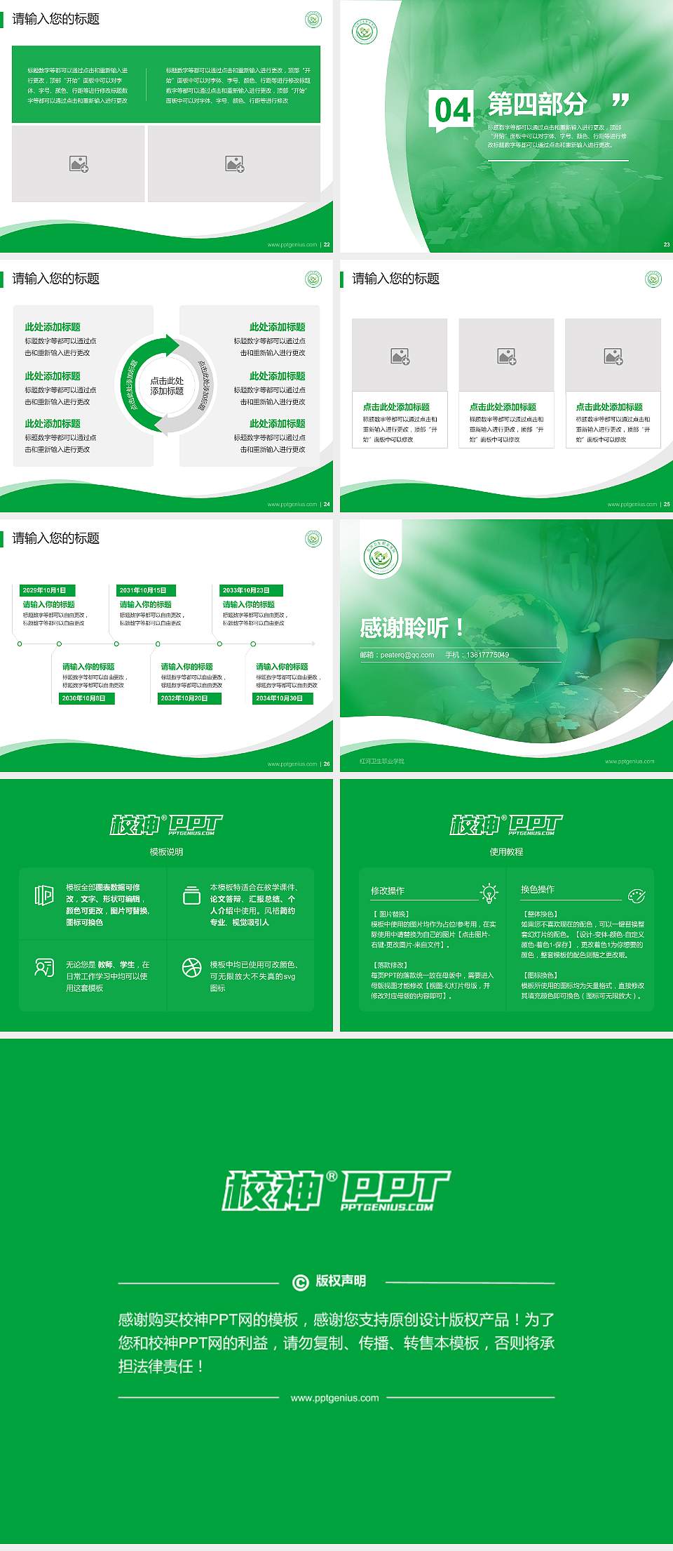 红河卫生职业学院专题讲座/学术交流会PPT模板下载4:3格式幻灯片预览图4