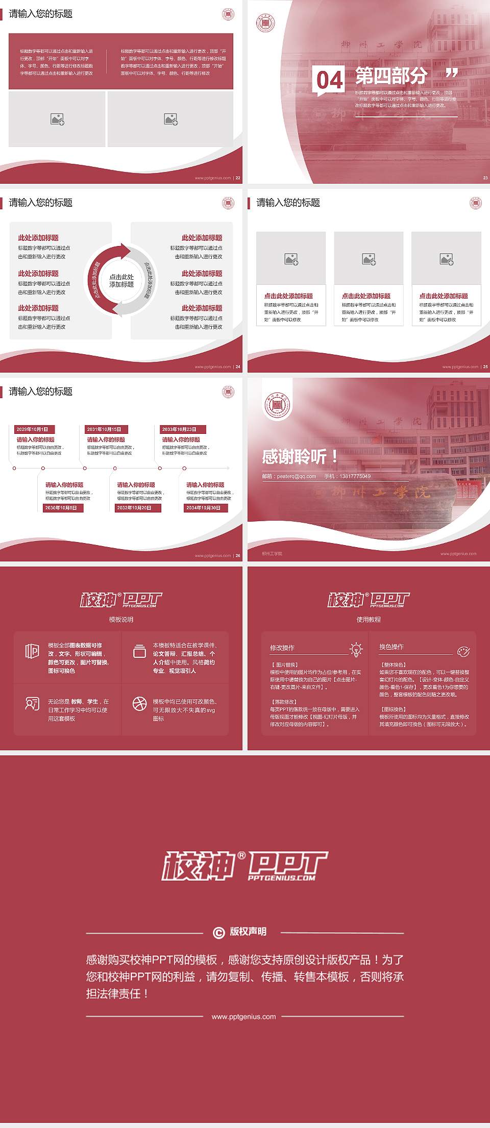 柳州工学院专题讲座/学术交流会PPT模板下载4:3格式幻灯片预览图4