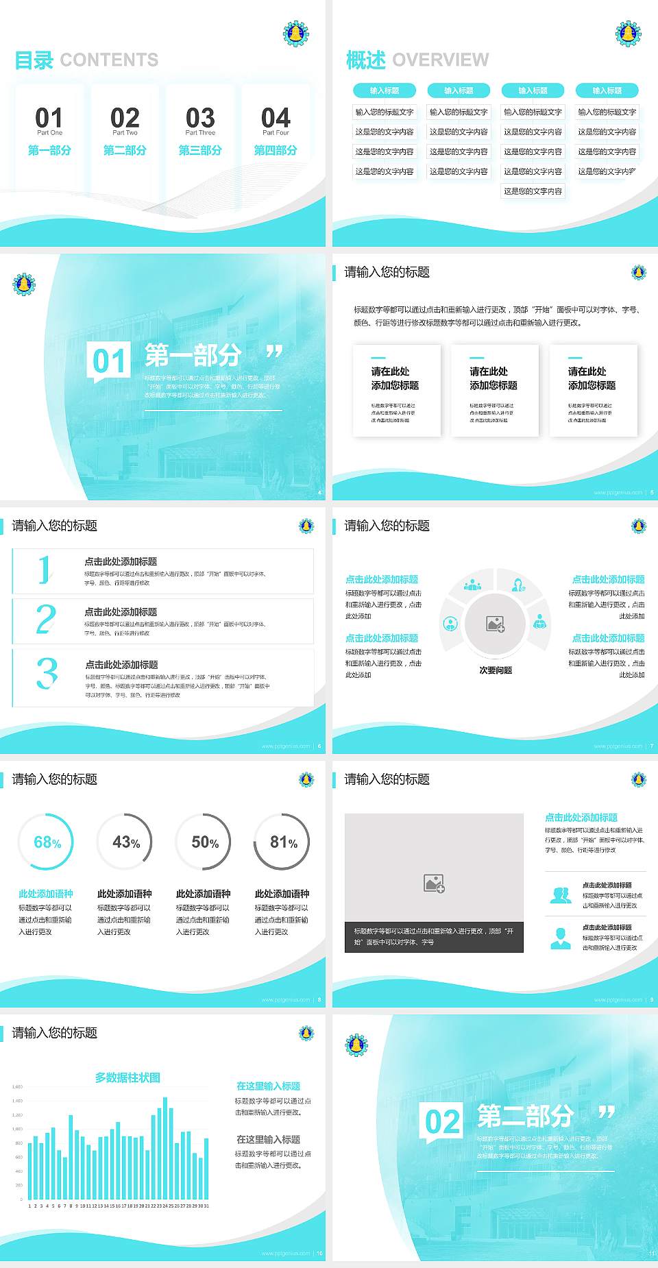彰化师范大学专题讲座/学术交流会PPT模板下载4:3格式幻灯片预览图2