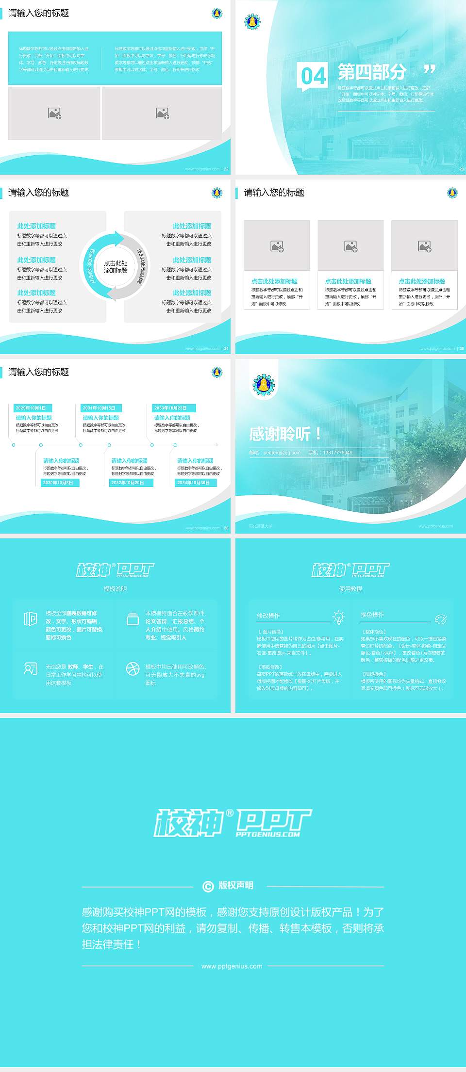 彰化师范大学专题讲座/学术交流会PPT模板下载4:3格式幻灯片预览图4