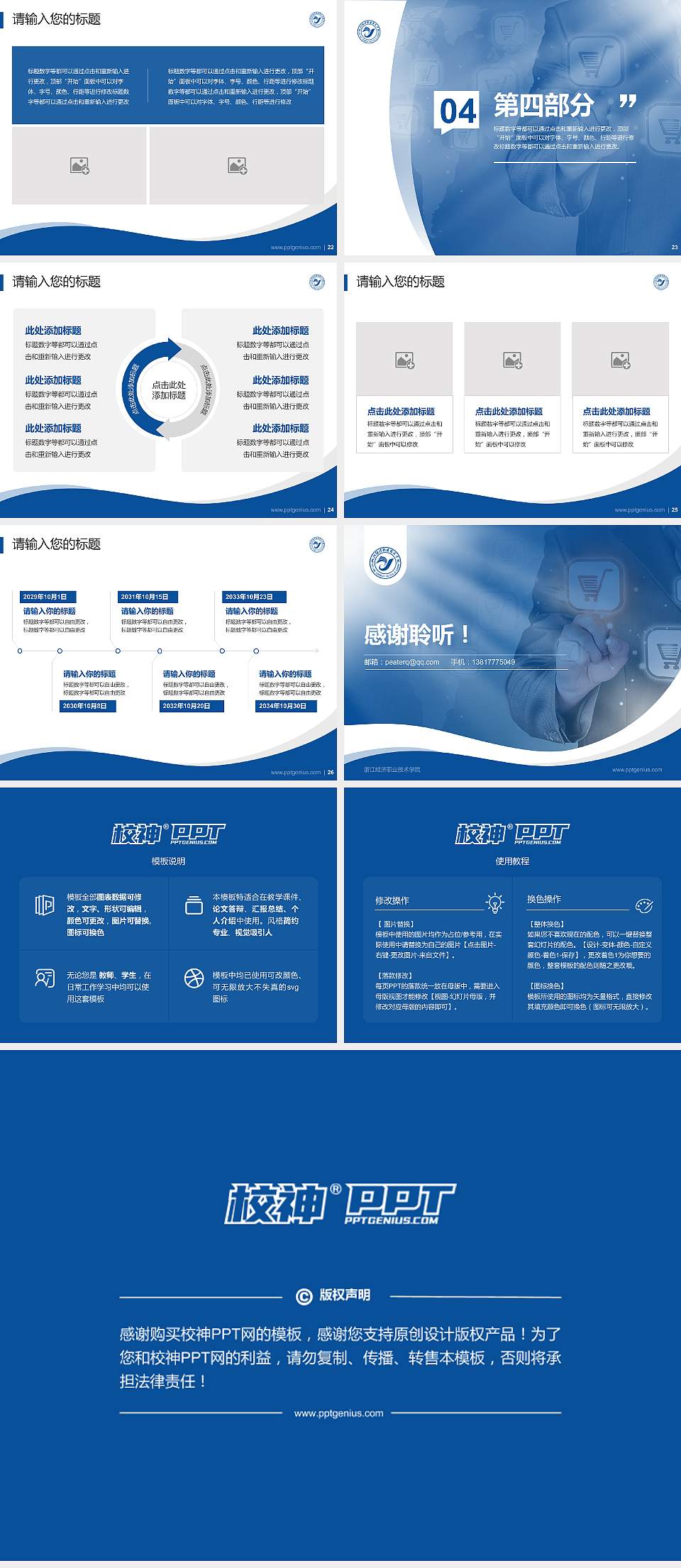 浙江经济职业技术学院专题讲座/学术交流会PPT模板下载4:3格式幻灯片预览图4