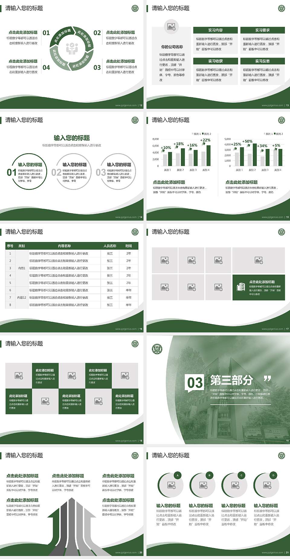 天津传媒学院专题讲座/学术交流会PPT模板下载4:3格式幻灯片预览图3
