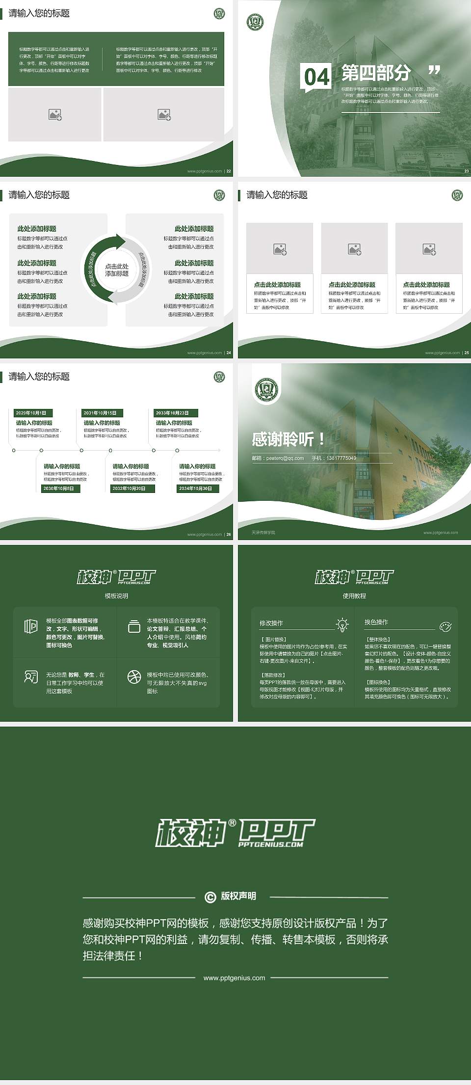 天津传媒学院专题讲座/学术交流会PPT模板下载4:3格式幻灯片预览图4