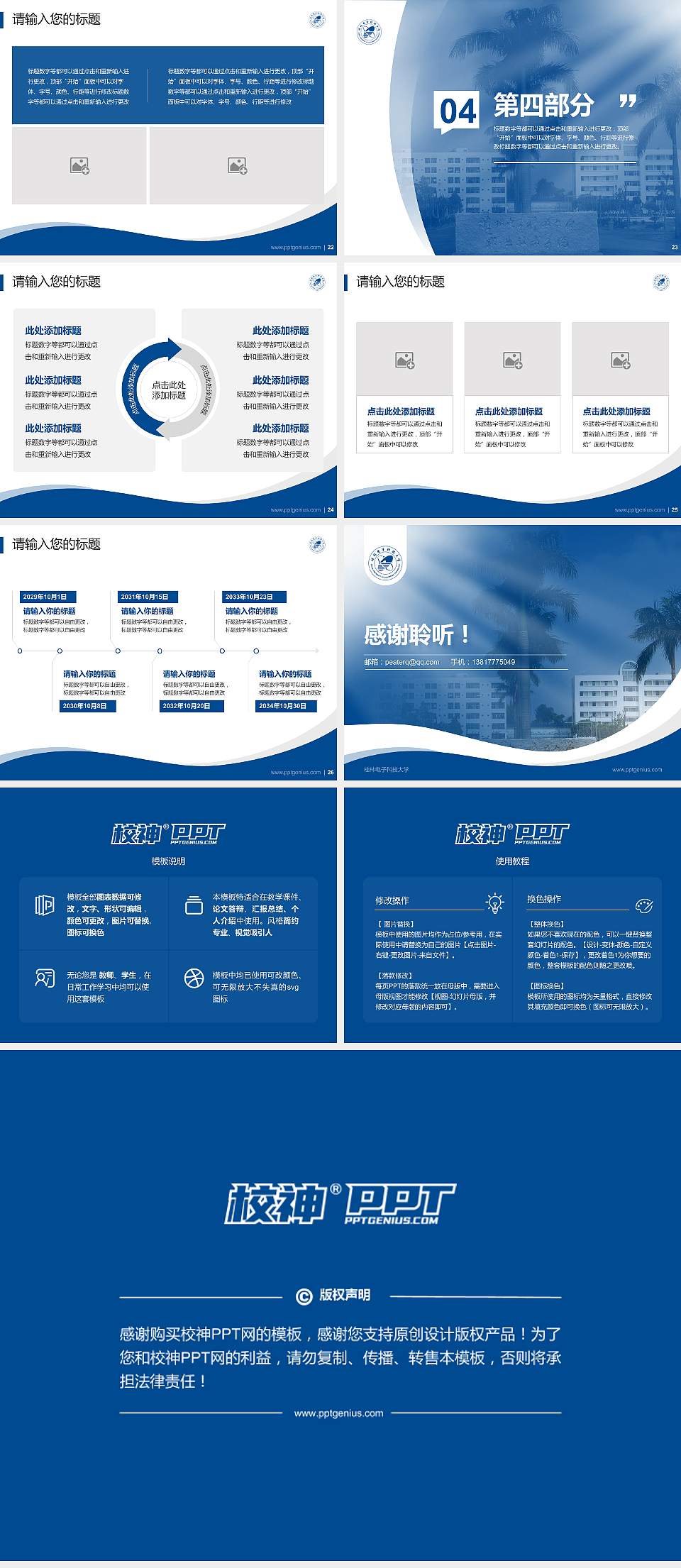 桂林电子科技大学专题讲座/学术交流会PPT模板下载4:3格式幻灯片预览图4