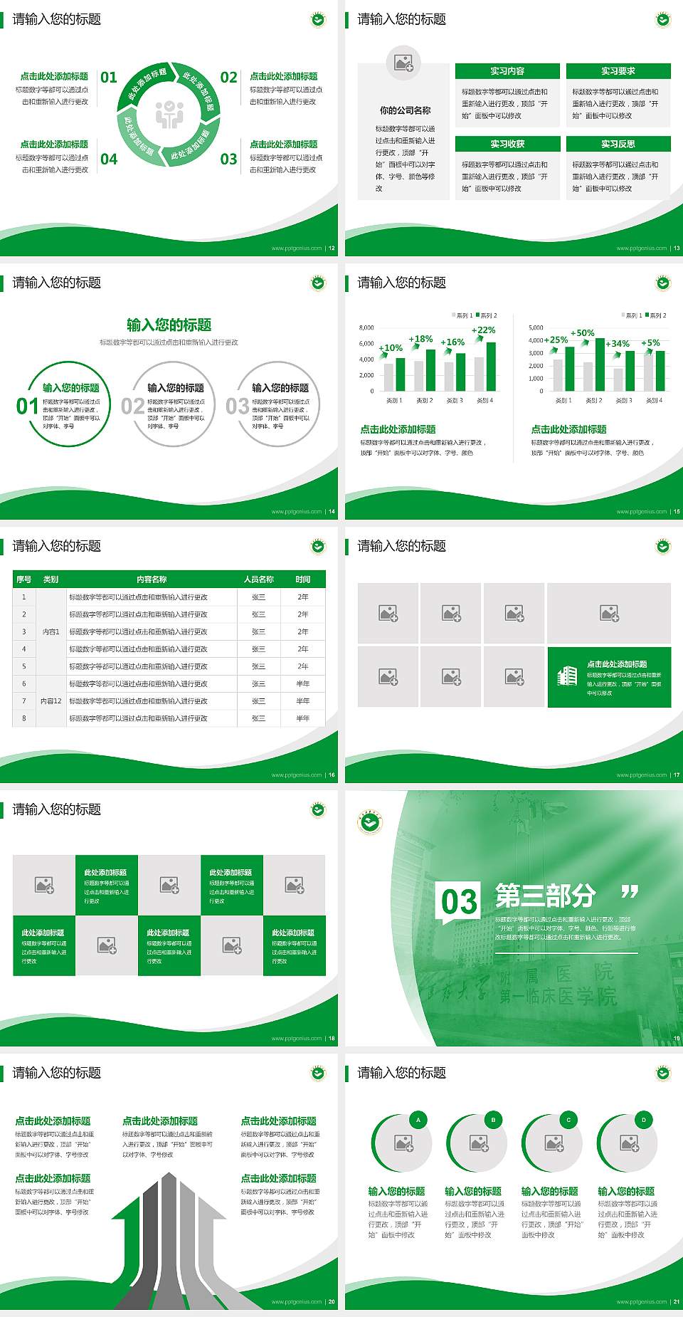 陕西中医药大学专题讲座/学术交流会PPT模板下载4:3格式幻灯片预览图3