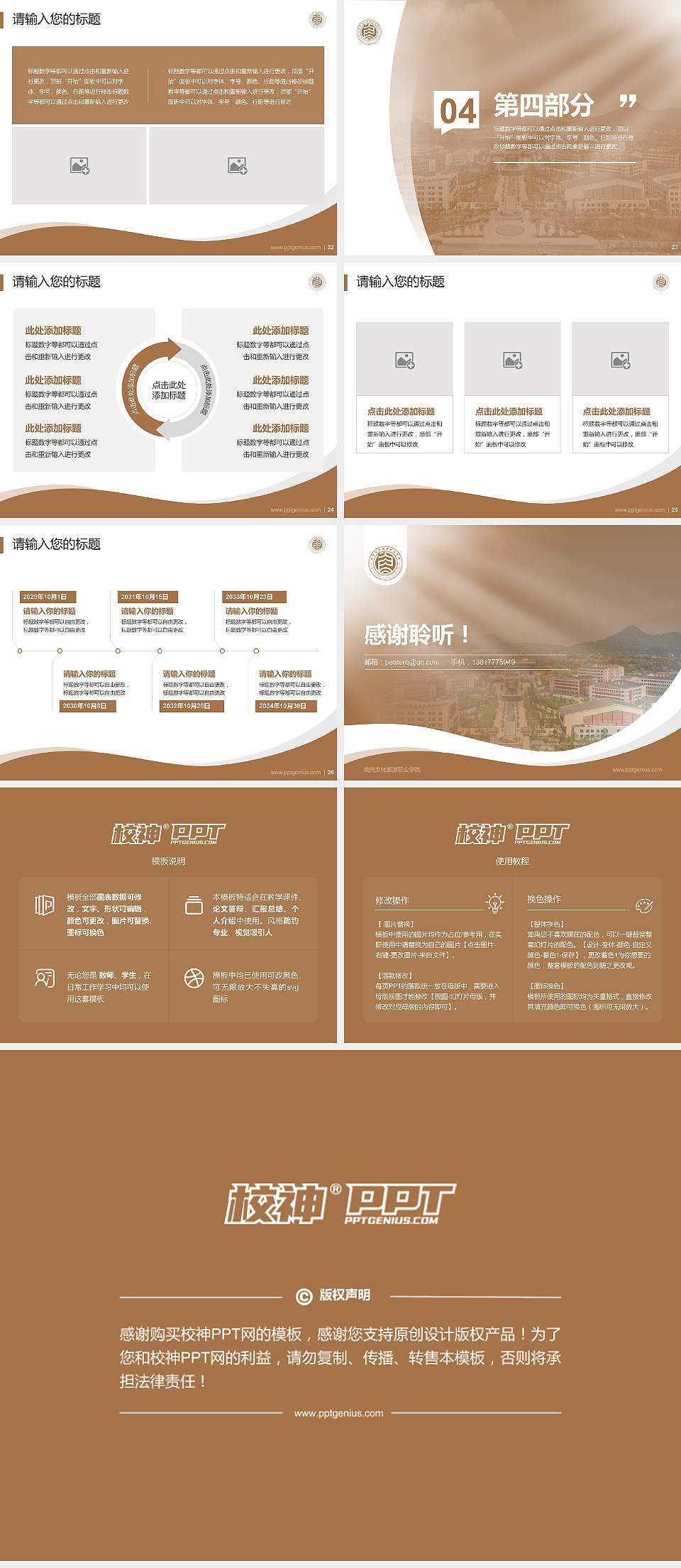 南充文化旅游职业学院专题讲座/学术交流会PPT模板下载4:3格式幻灯片预览图4