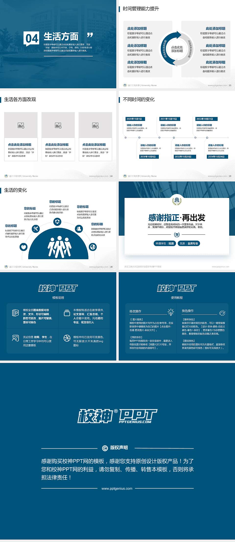 浙江工商大学专用国家奖学金答辩PPT模板4:3格式幻灯片预览图4