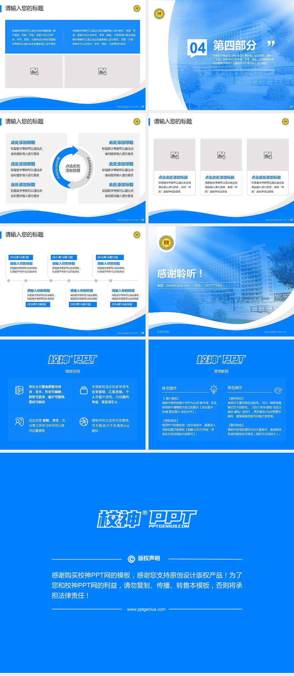 天津农学院专题讲座/学术交流会PPT模板下载4:3格式幻灯片预览图4