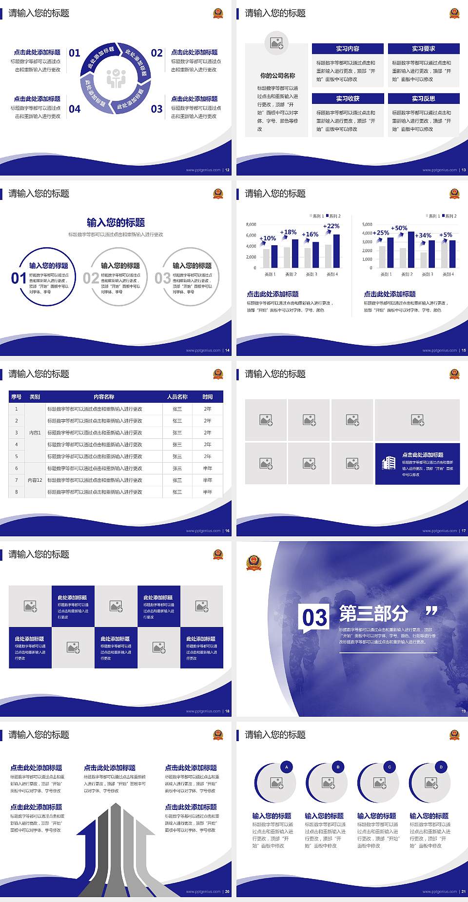 武警指挥学院专题讲座/学术交流会PPT模板下载4:3格式幻灯片预览图3