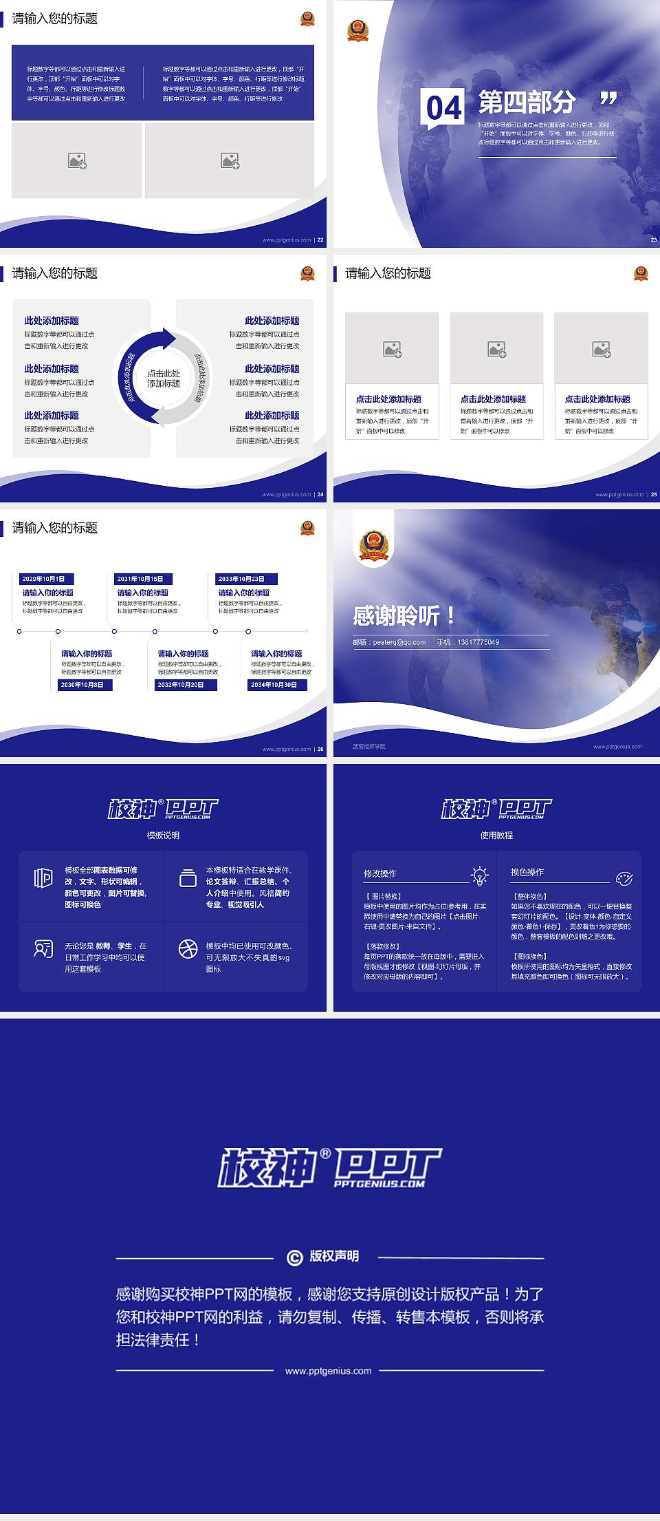 武警指挥学院专题讲座/学术交流会PPT模板下载4:3格式幻灯片预览图4