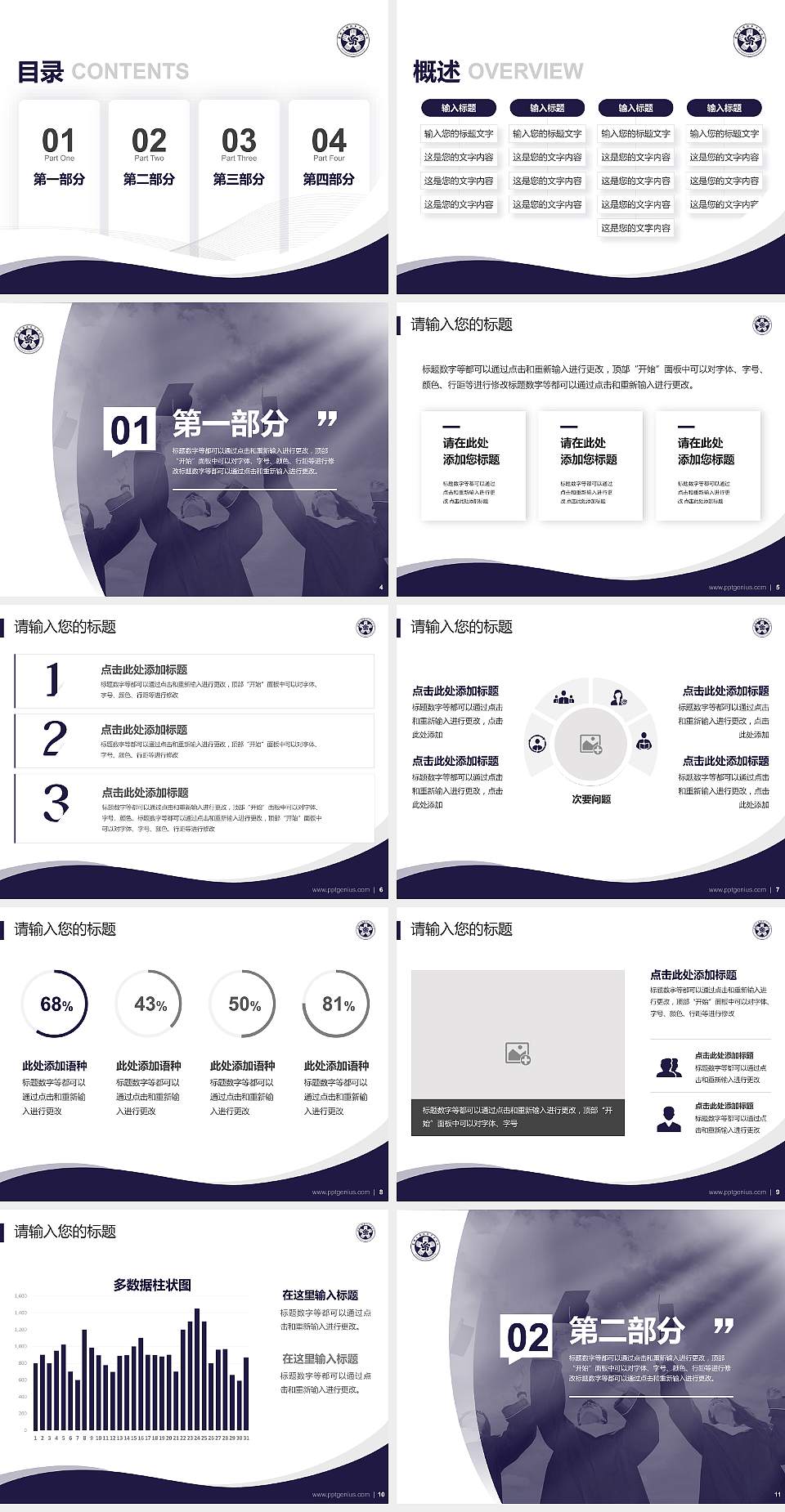 吉林工程技术师范学院专题讲座/学术交流会PPT模板下载4:3格式幻灯片预览图2
