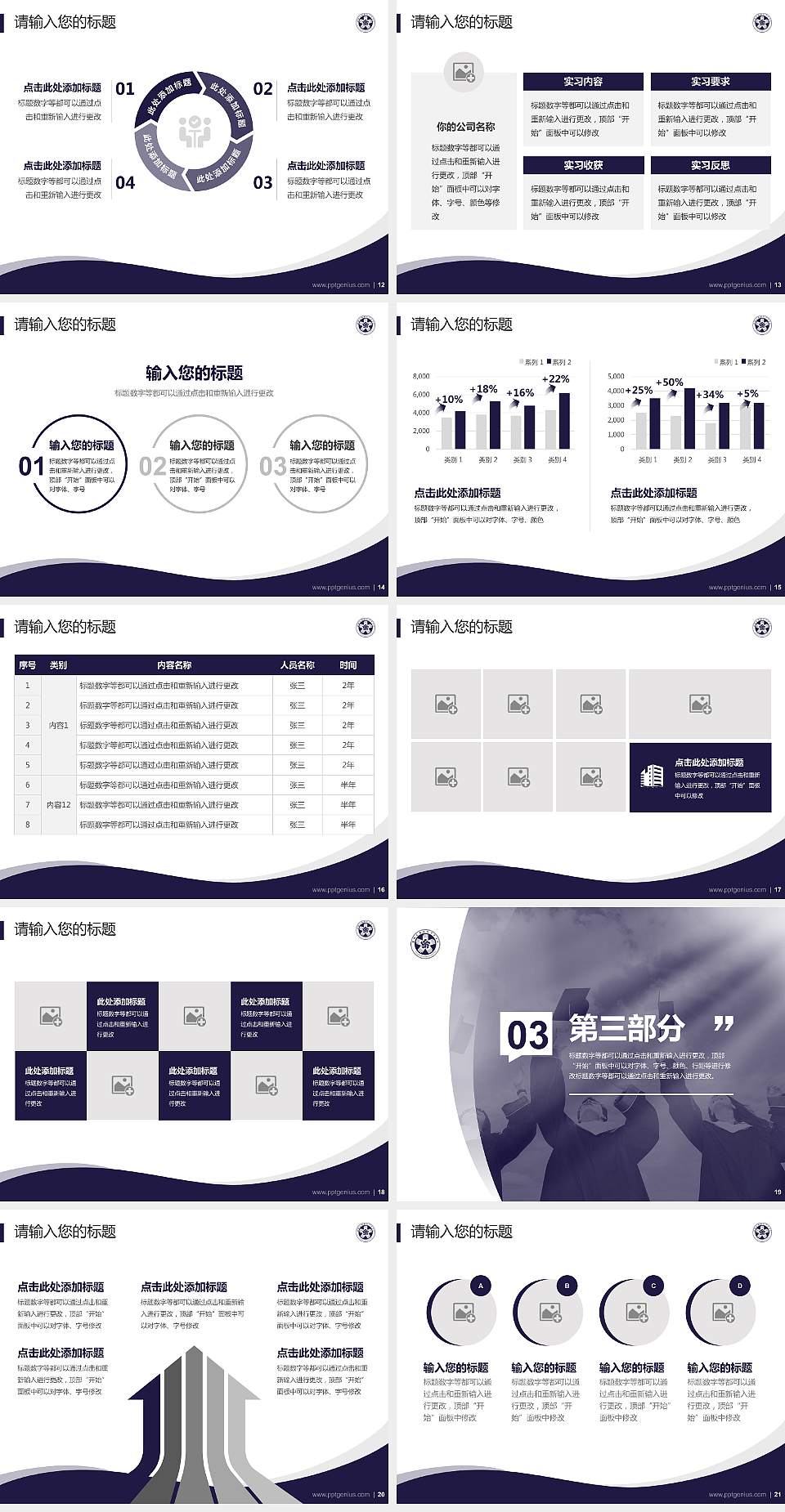 吉林工程技术师范学院专题讲座/学术交流会PPT模板下载4:3格式幻灯片预览图3