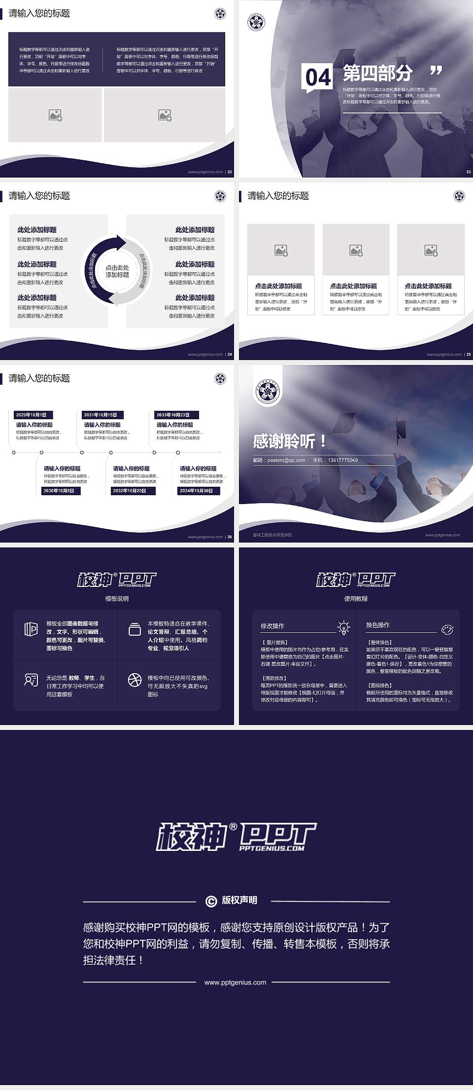 吉林工程技术师范学院专题讲座/学术交流会PPT模板下载4:3格式幻灯片预览图4