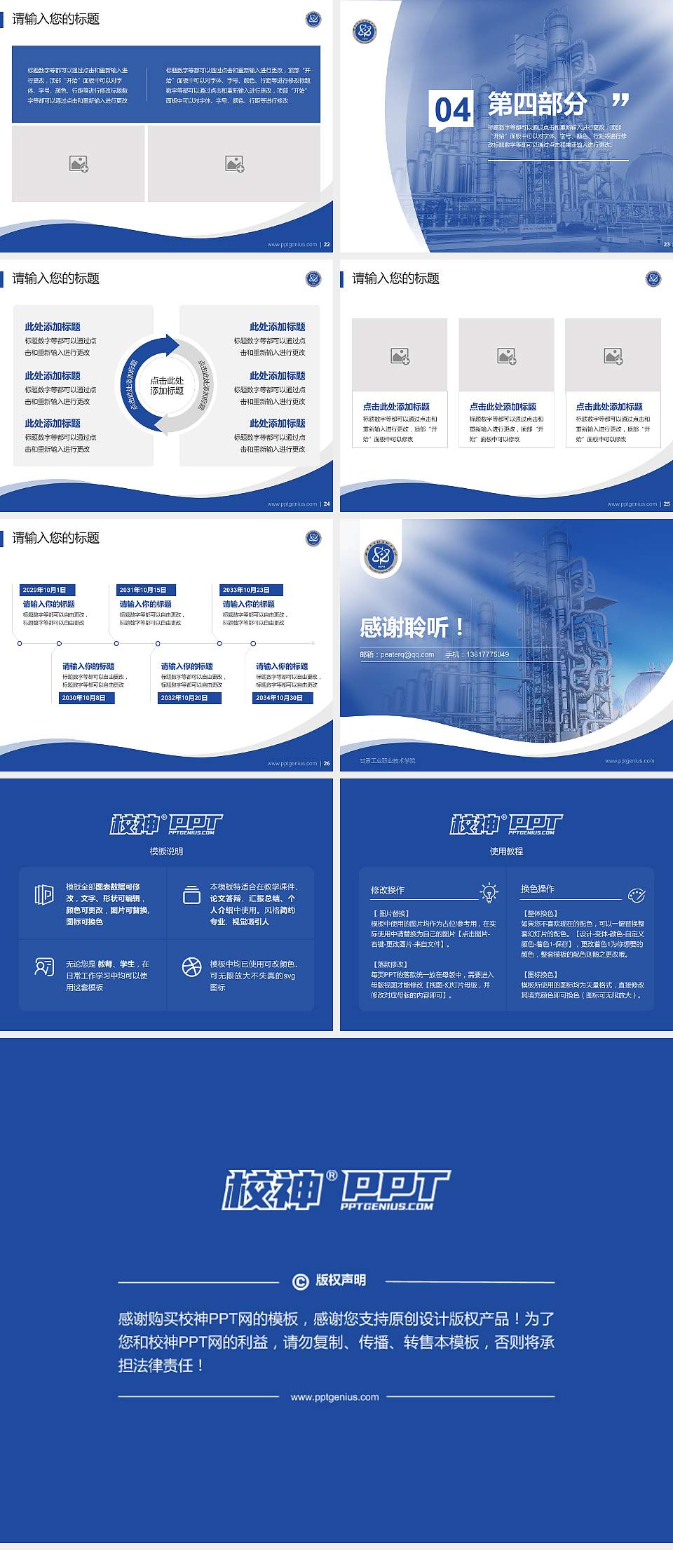 甘肃工业职业技术学院专题讲座/学术交流会PPT模板下载4:3格式幻灯片预览图4