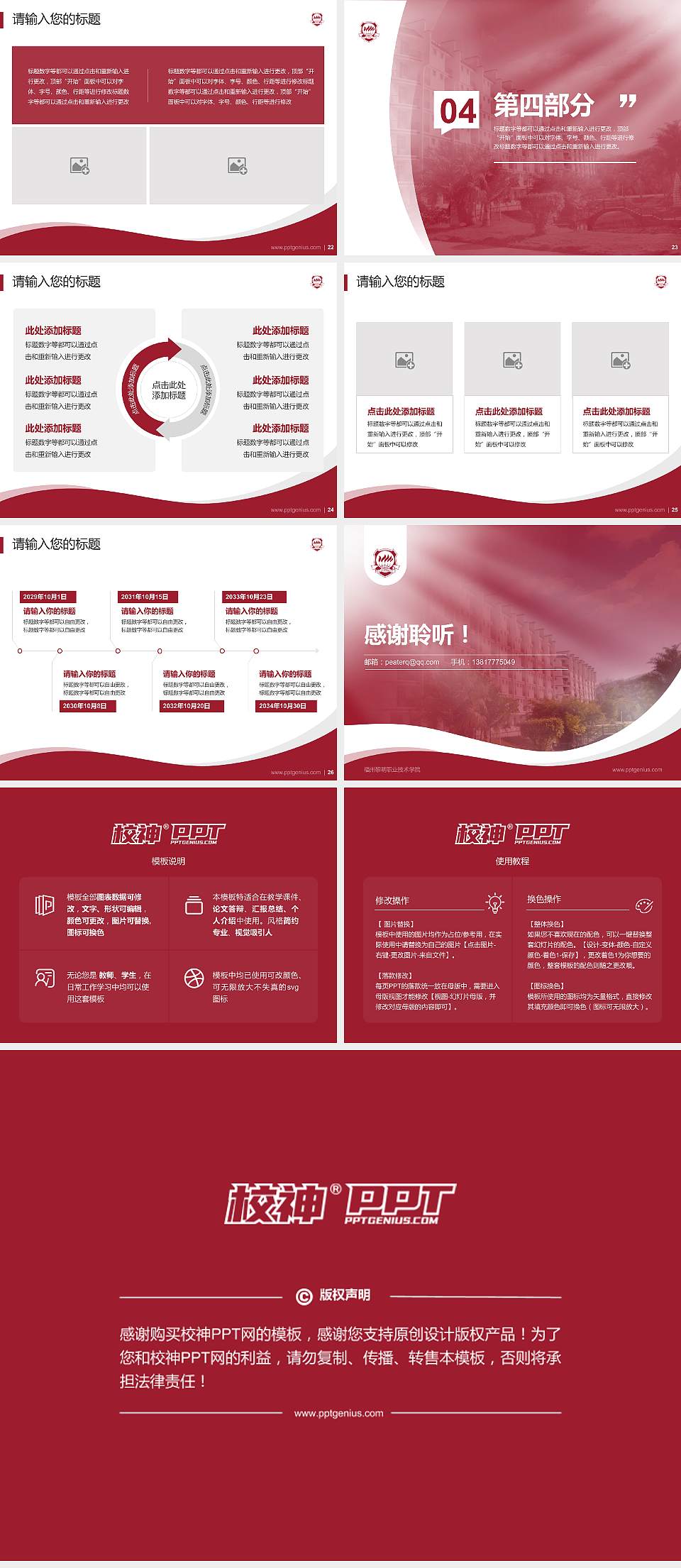 福州黎明职业技术学院专题讲座/学术交流会PPT模板下载4:3格式幻灯片预览图4