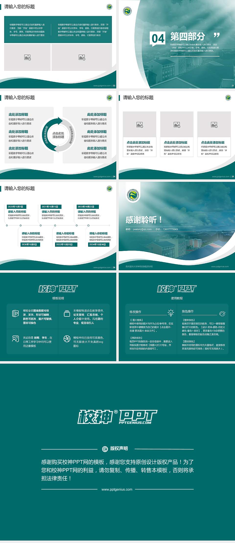 贵州医科大学神奇民族医药学院专题讲座/学术交流会PPT模板下载4:3格式幻灯片预览图4