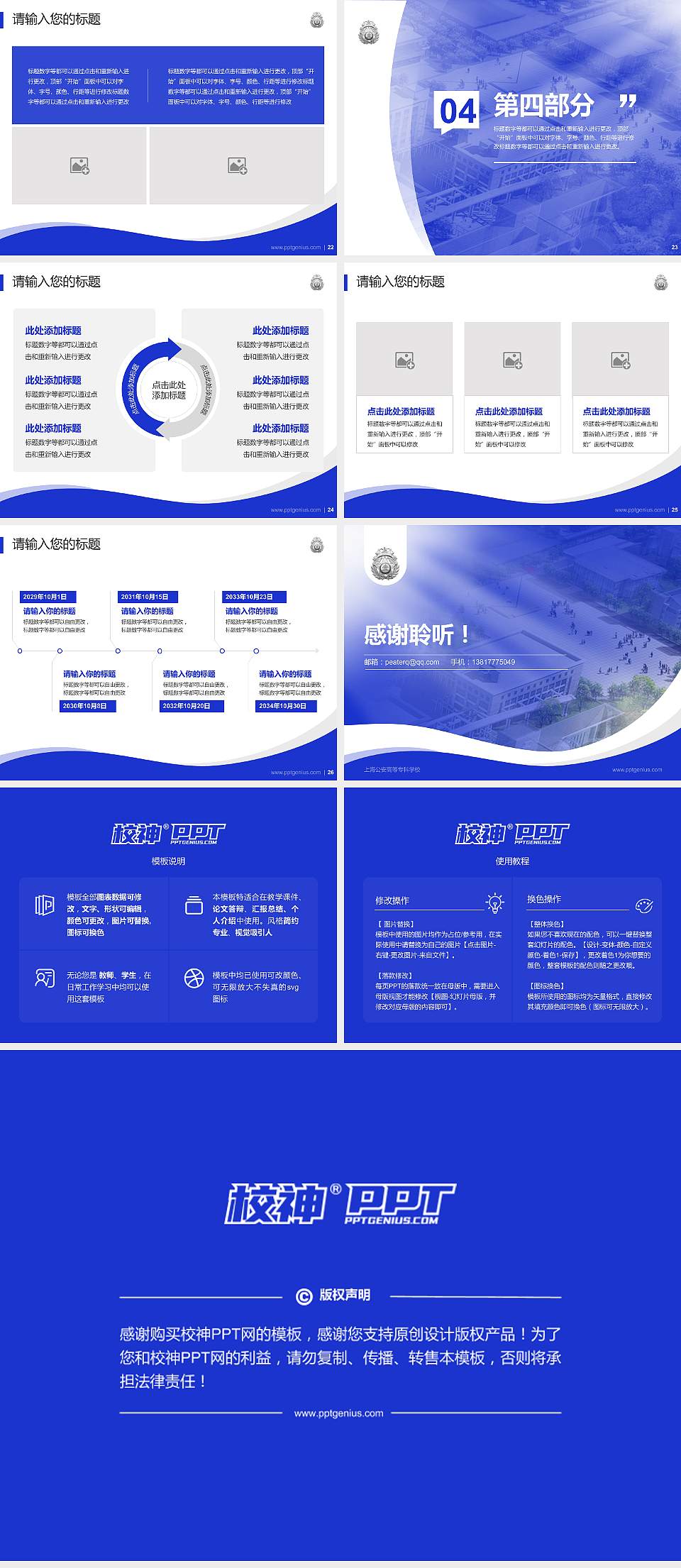 上海公安高等专科学校专题讲座/学术交流会PPT模板下载4:3格式幻灯片预览图4