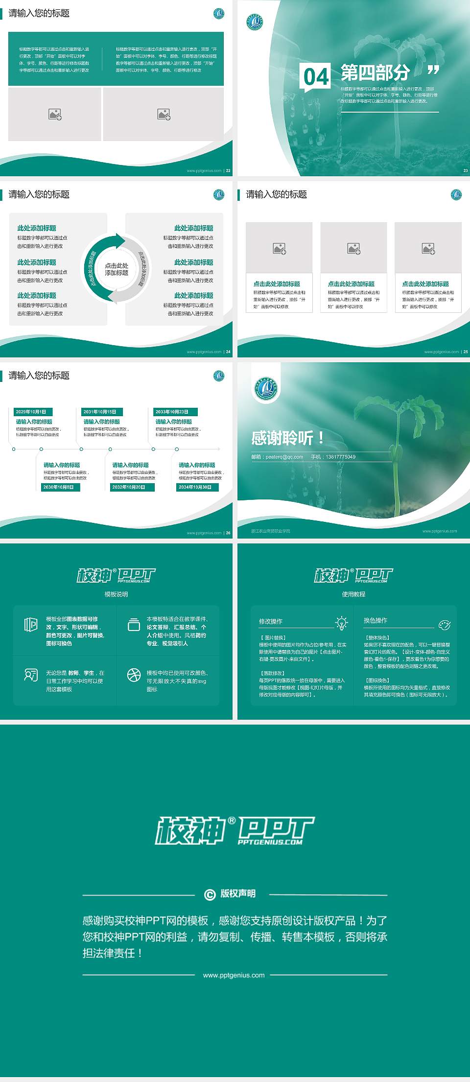 浙江农业商贸职业学院专题讲座/学术交流会PPT模板下载4:3格式幻灯片预览图4