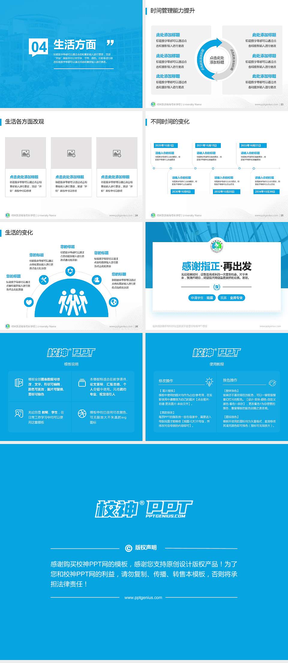 桂林旅游高等专科学校专用国家奖学金答辩PPT模板4:3格式幻灯片预览图4