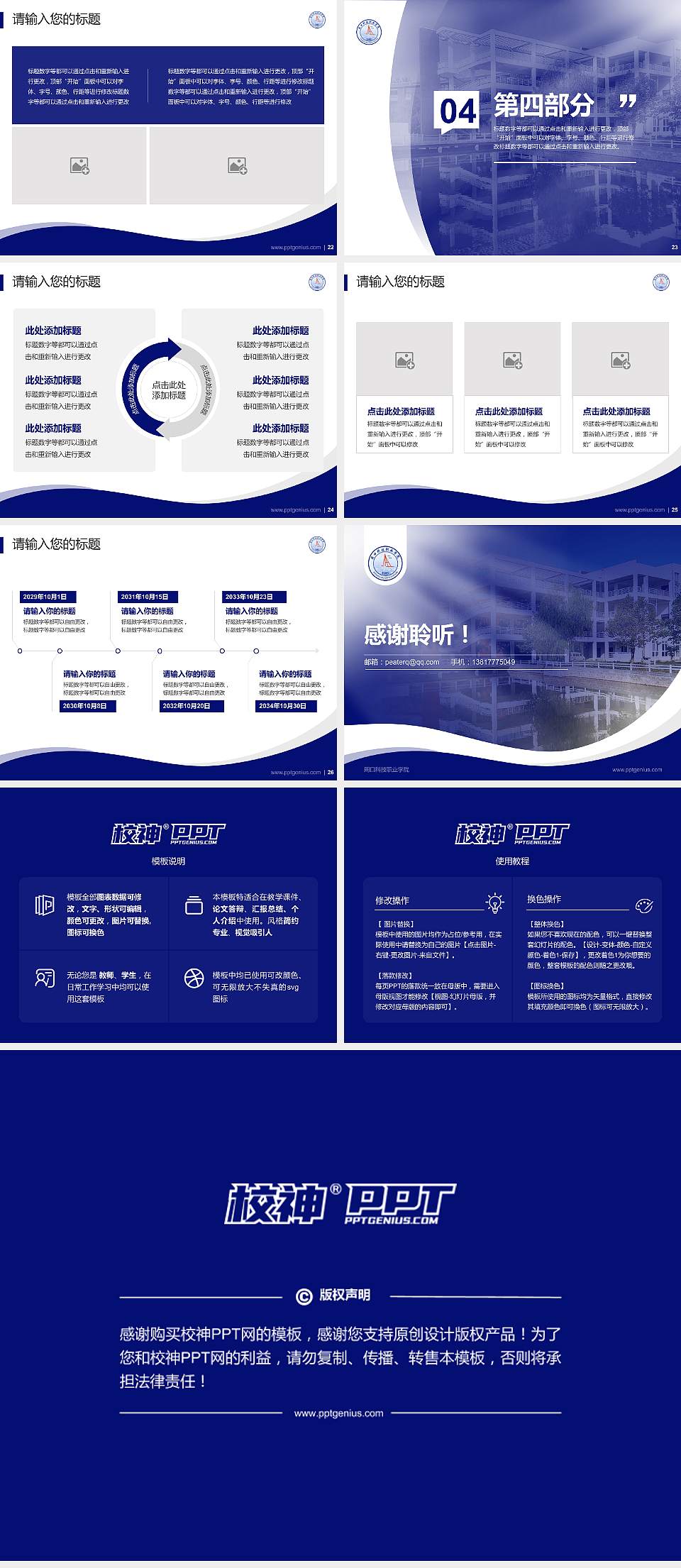 周口科技职业学院专题讲座/学术交流会PPT模板下载4:3格式幻灯片预览图4