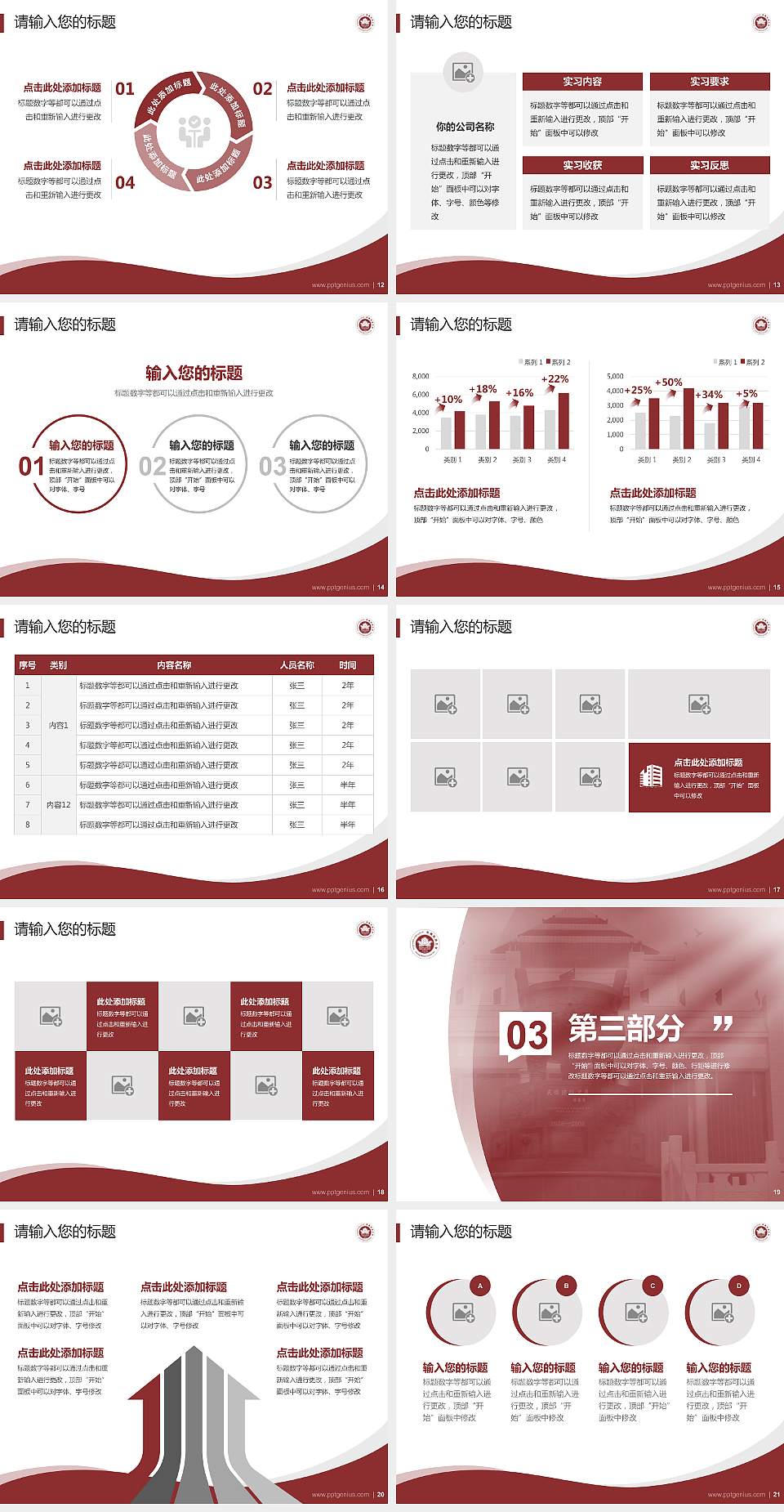 西藏民族学院专题讲座/学术交流会PPT模板下载4:3格式幻灯片预览图3