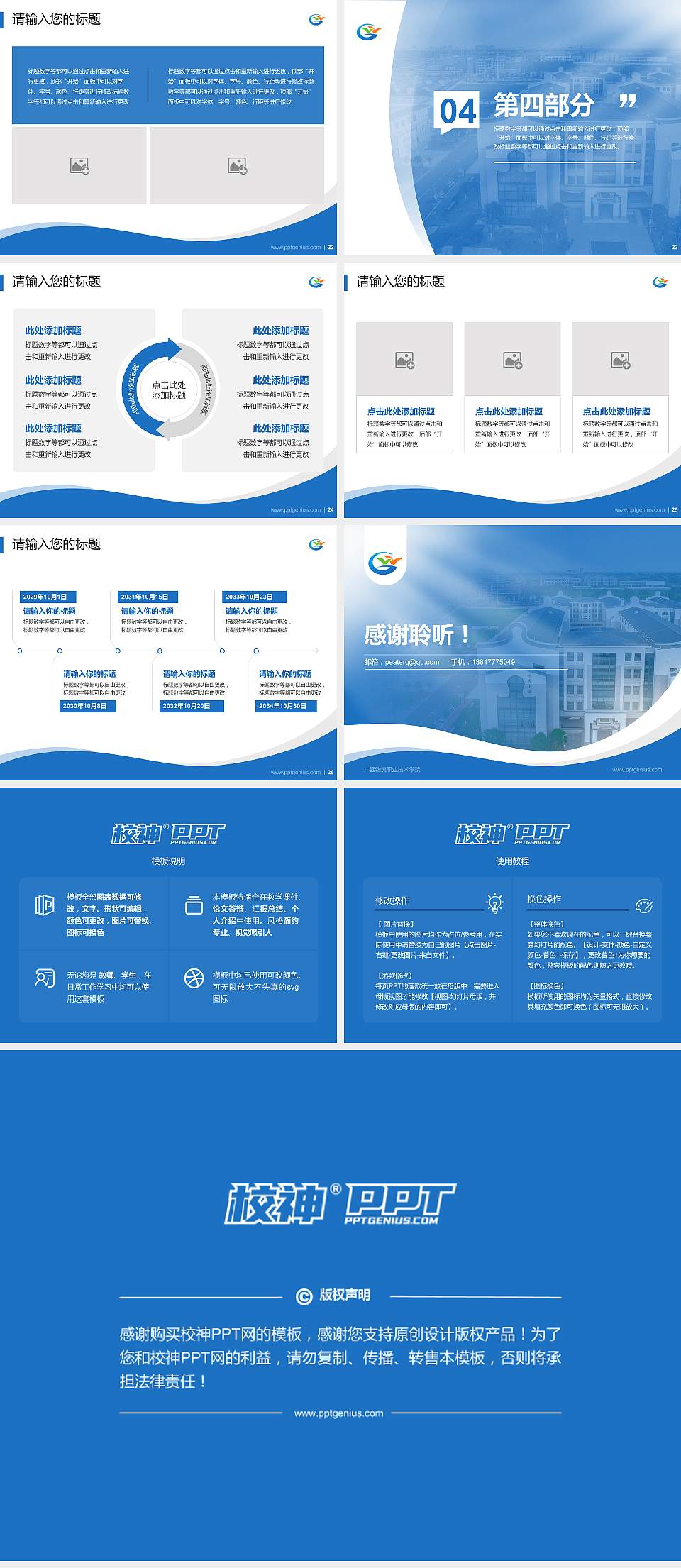 广西物流职业技术学院专题讲座/学术交流会PPT模板下载4:3格式幻灯片预览图4