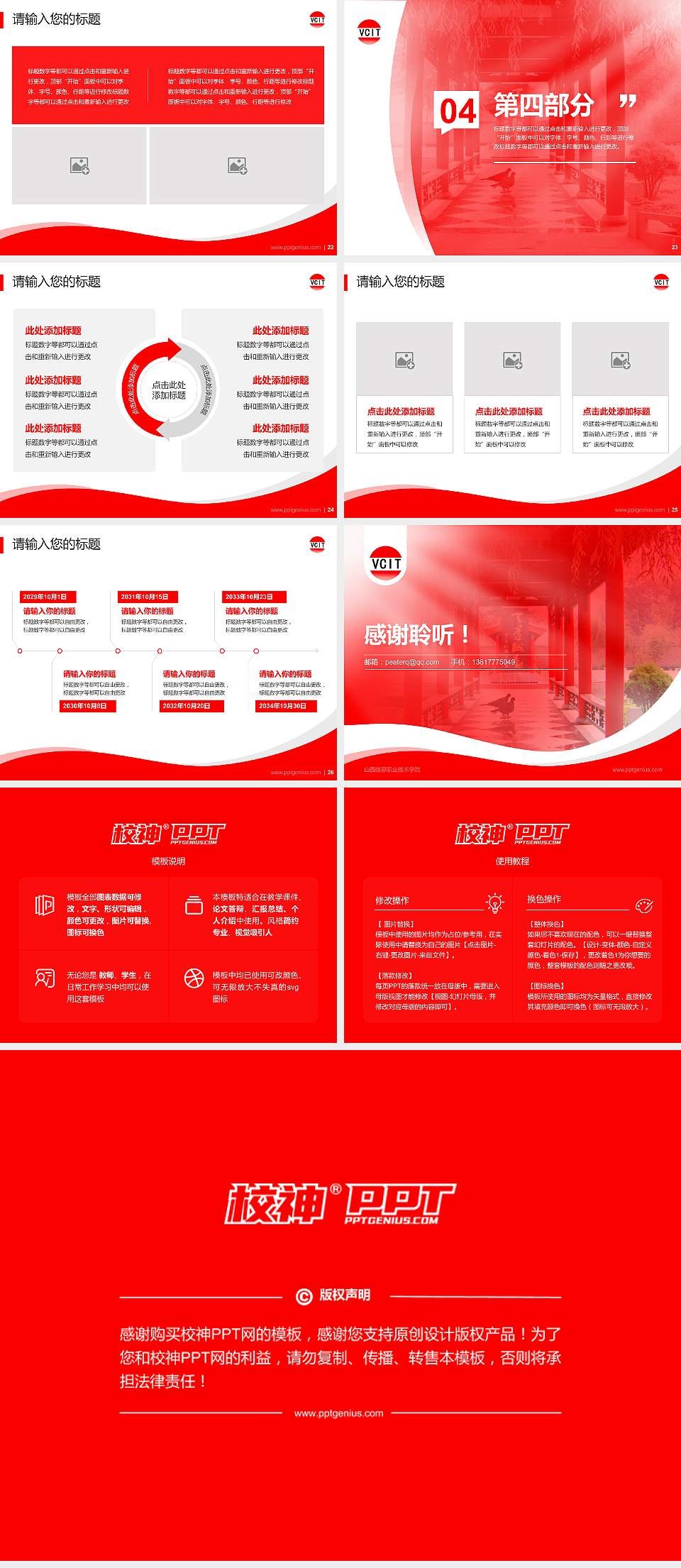 山西信息职业技术学院专题讲座/学术交流会PPT模板下载4:3格式幻灯片预览图4