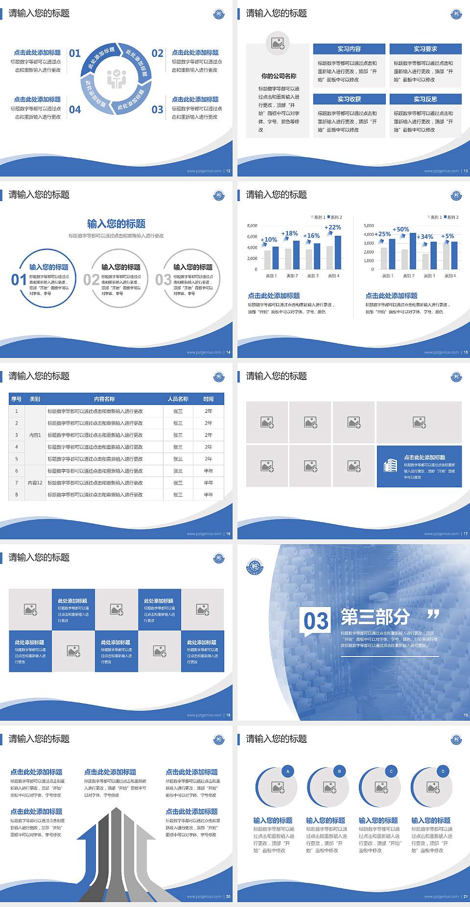 新疆轻工职业技术学院专题讲座/学术交流会PPT模板下载4:3格式幻灯片预览图3