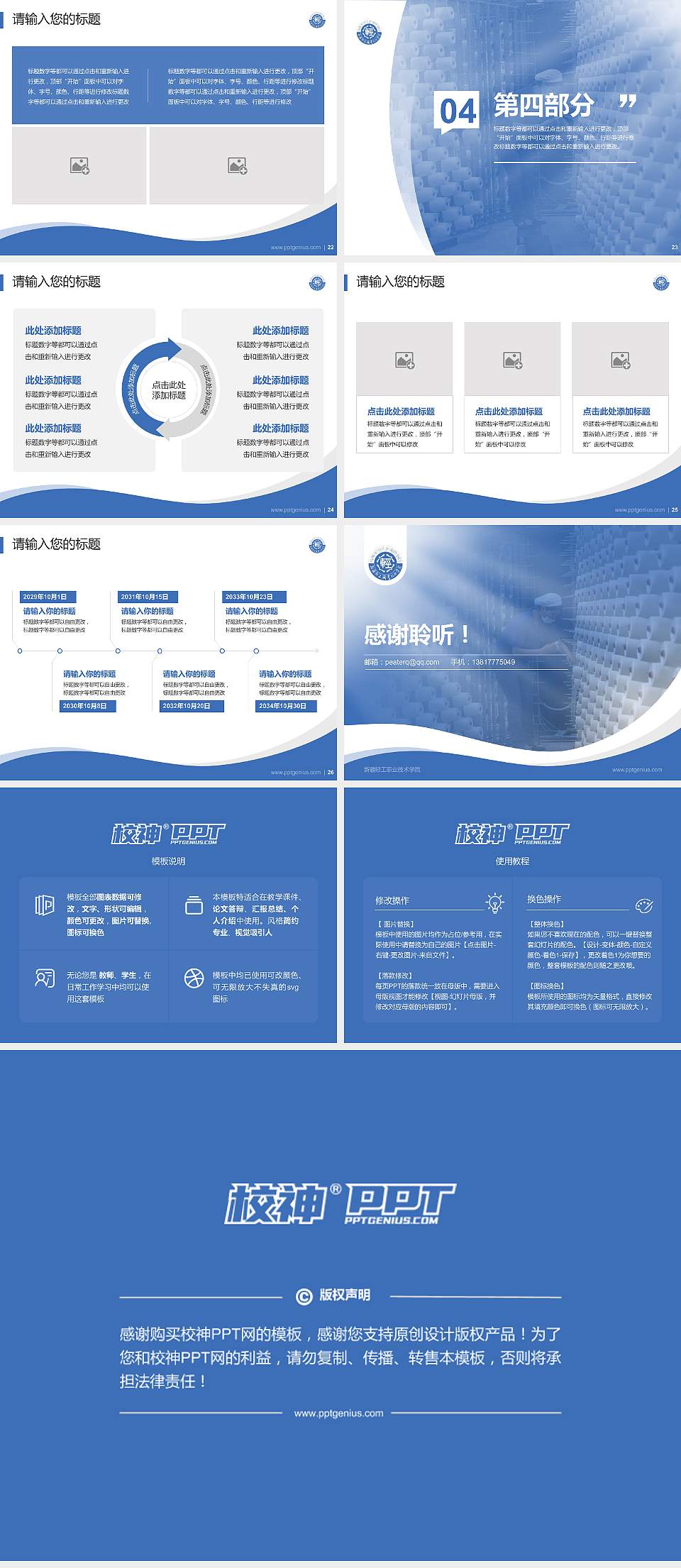 新疆轻工职业技术学院专题讲座/学术交流会PPT模板下载4:3格式幻灯片预览图4