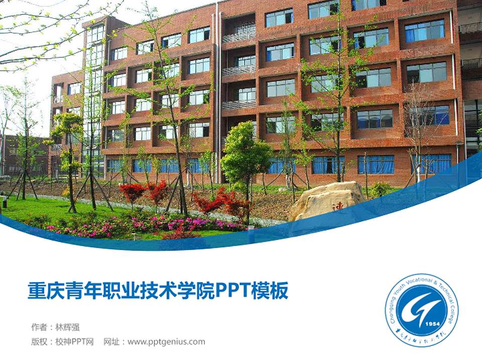 重庆青年职业技术学院毕业论文答辩PPT模板下载4:3格式PPT封面效果预览图