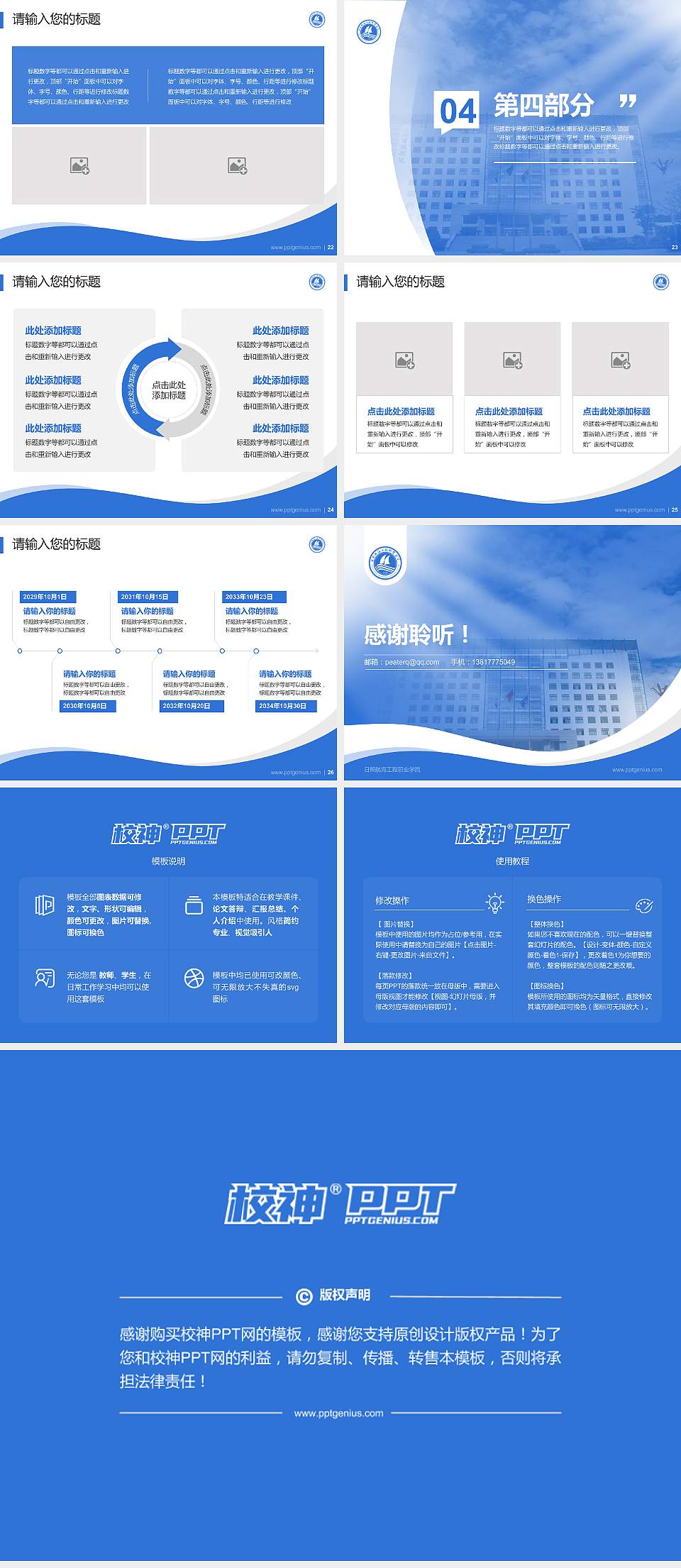 日照航海工程职业学院专题讲座/学术交流会PPT模板下载4:3格式幻灯片预览图4