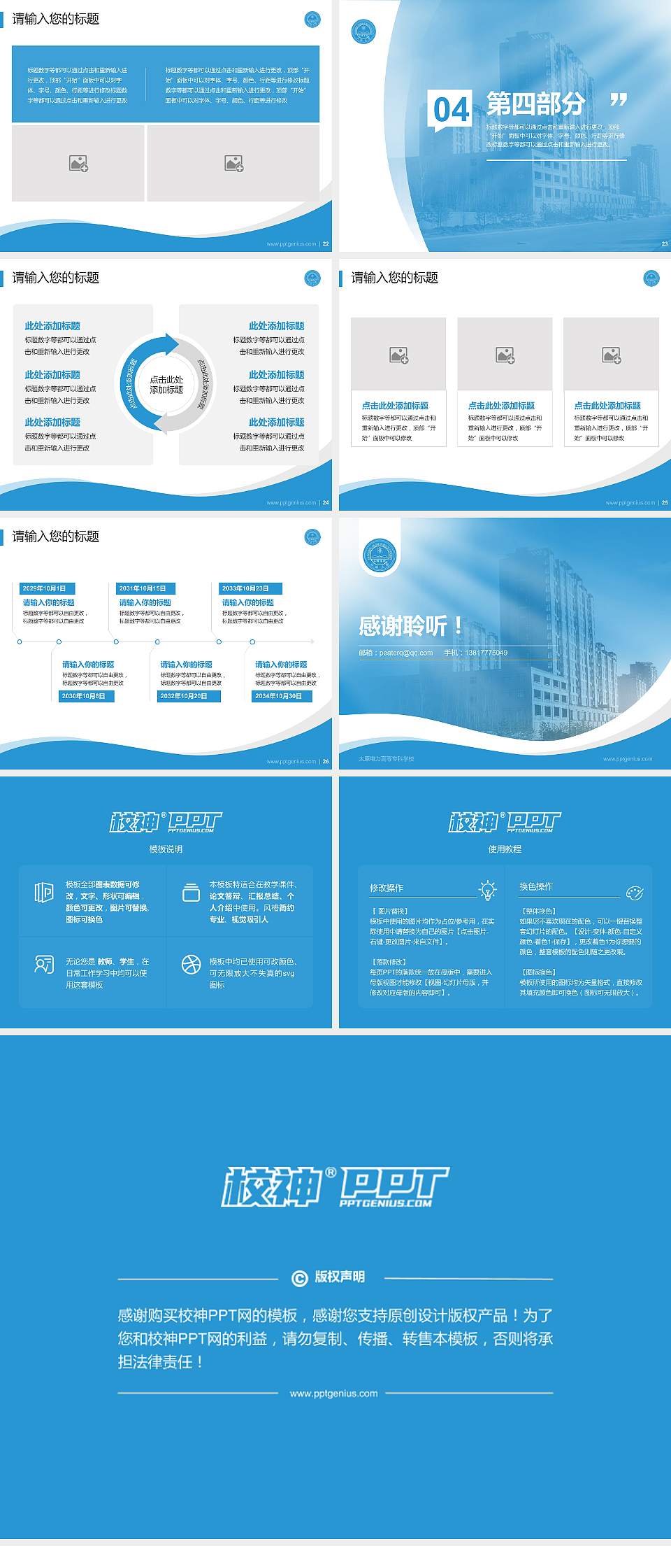 太原电力高等专科学校专题讲座/学术交流会PPT模板下载4:3格式幻灯片预览图4