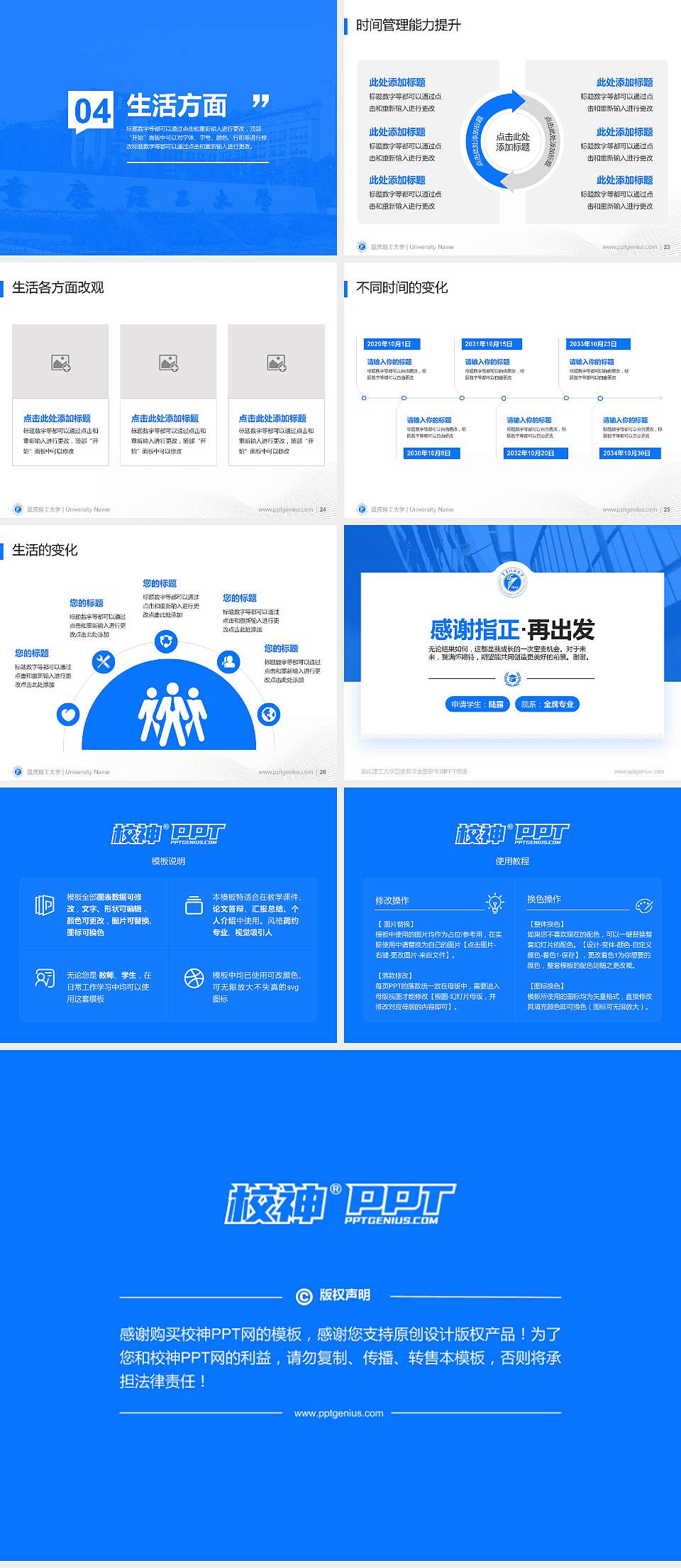重庆理工大学专用国家奖学金答辩PPT模板4:3格式幻灯片预览图4