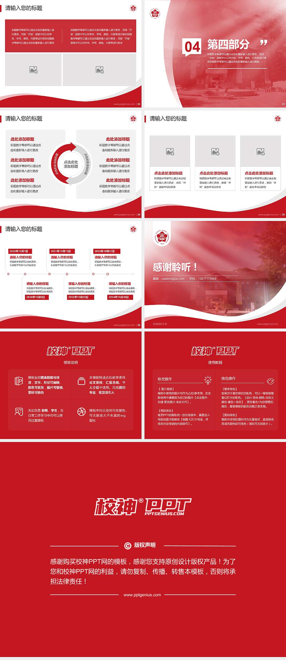 台湾成功大学专题讲座/学术交流会PPT模板下载4:3格式幻灯片预览图4