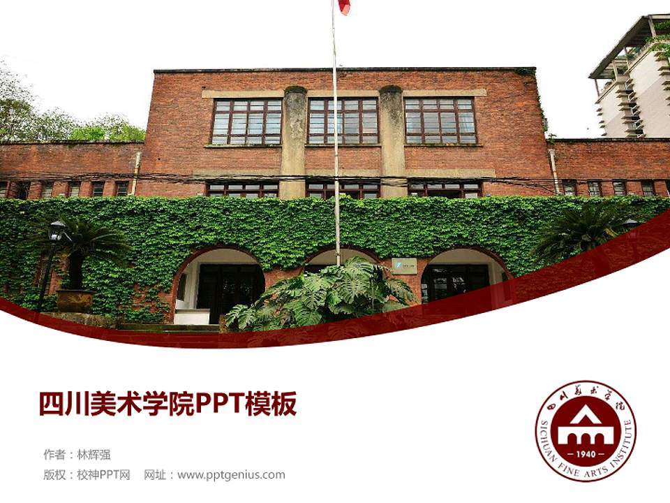 四川美术学院毕业论文答辩PPT模板下载4:3格式PPT封面效果预览图