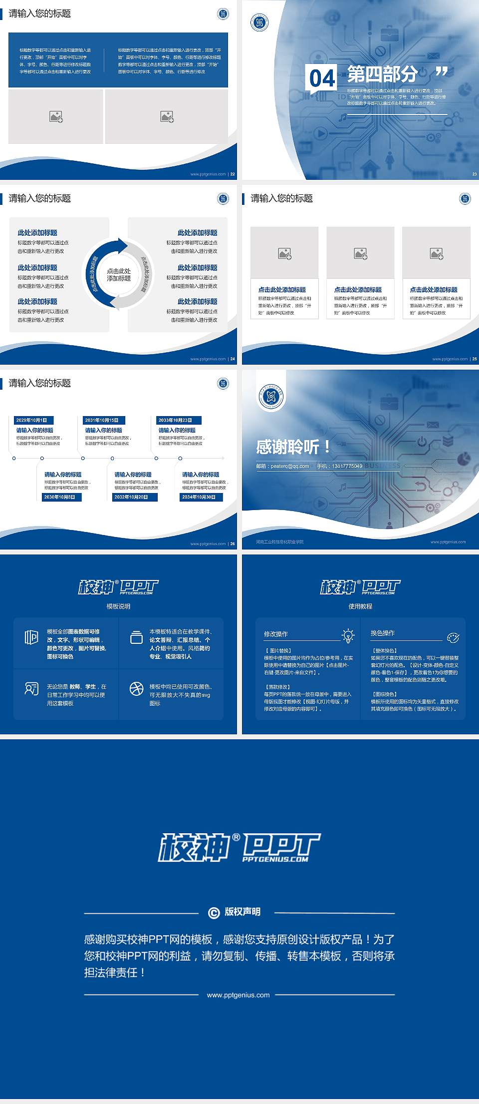 河南工业和信息化职业学院专题讲座/学术交流会PPT模板下载4:3格式幻灯片预览图4