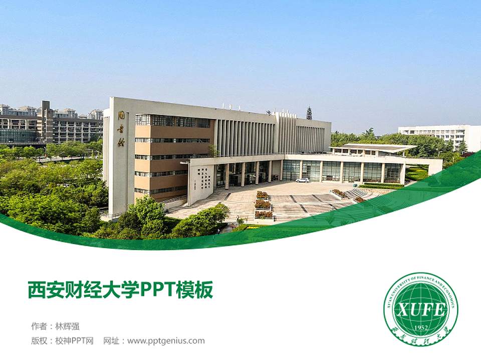 西安财经大学毕业论文答辩PPT模板下载4:3格式PPT封面效果预览图