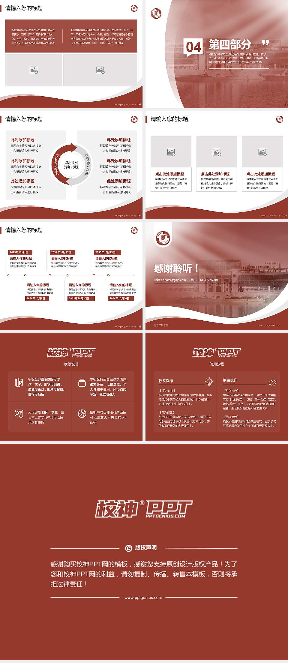 南京工程学院专题讲座/学术交流会PPT模板下载4:3格式幻灯片预览图4