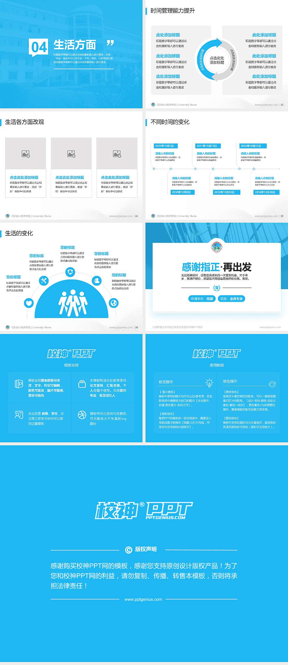 沈阳职业技术学院专用国家奖学金答辩PPT模板4:3格式幻灯片预览图4