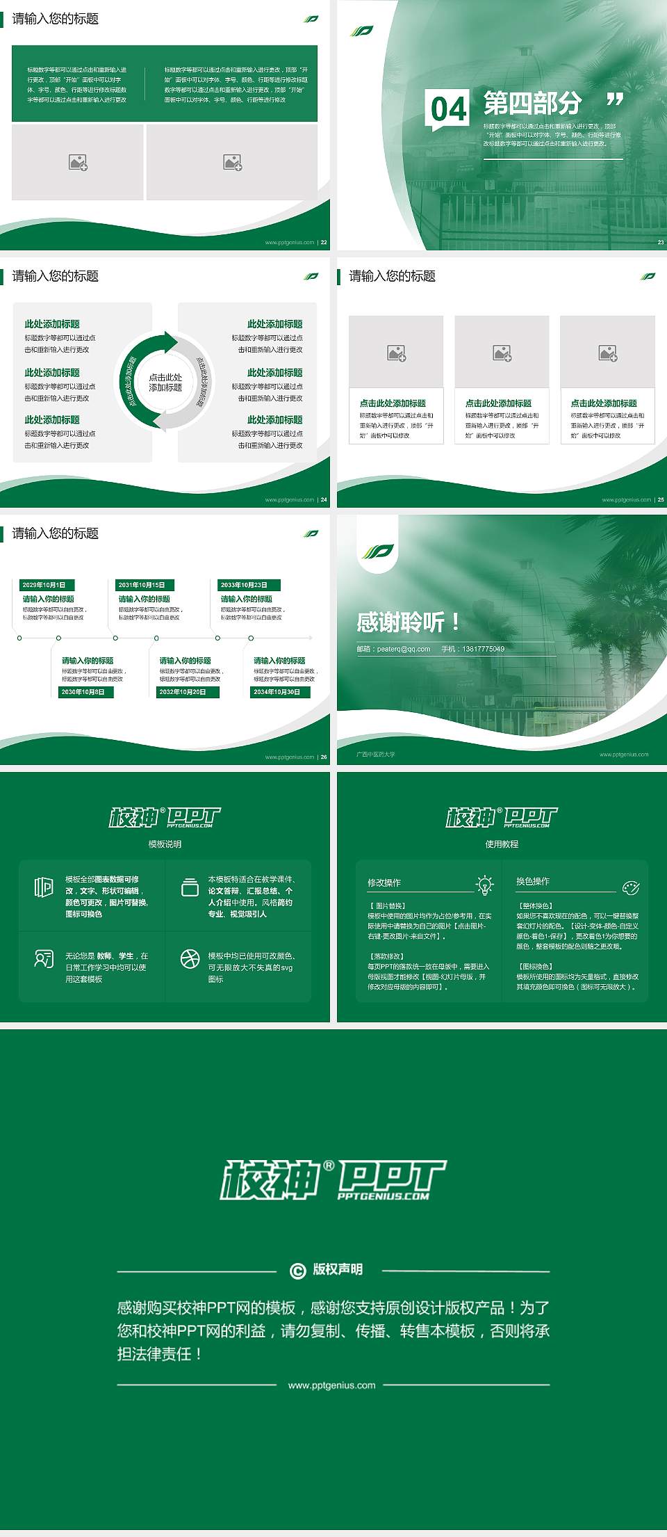 广西中医药大学专题讲座/学术交流会PPT模板下载4:3格式幻灯片预览图4