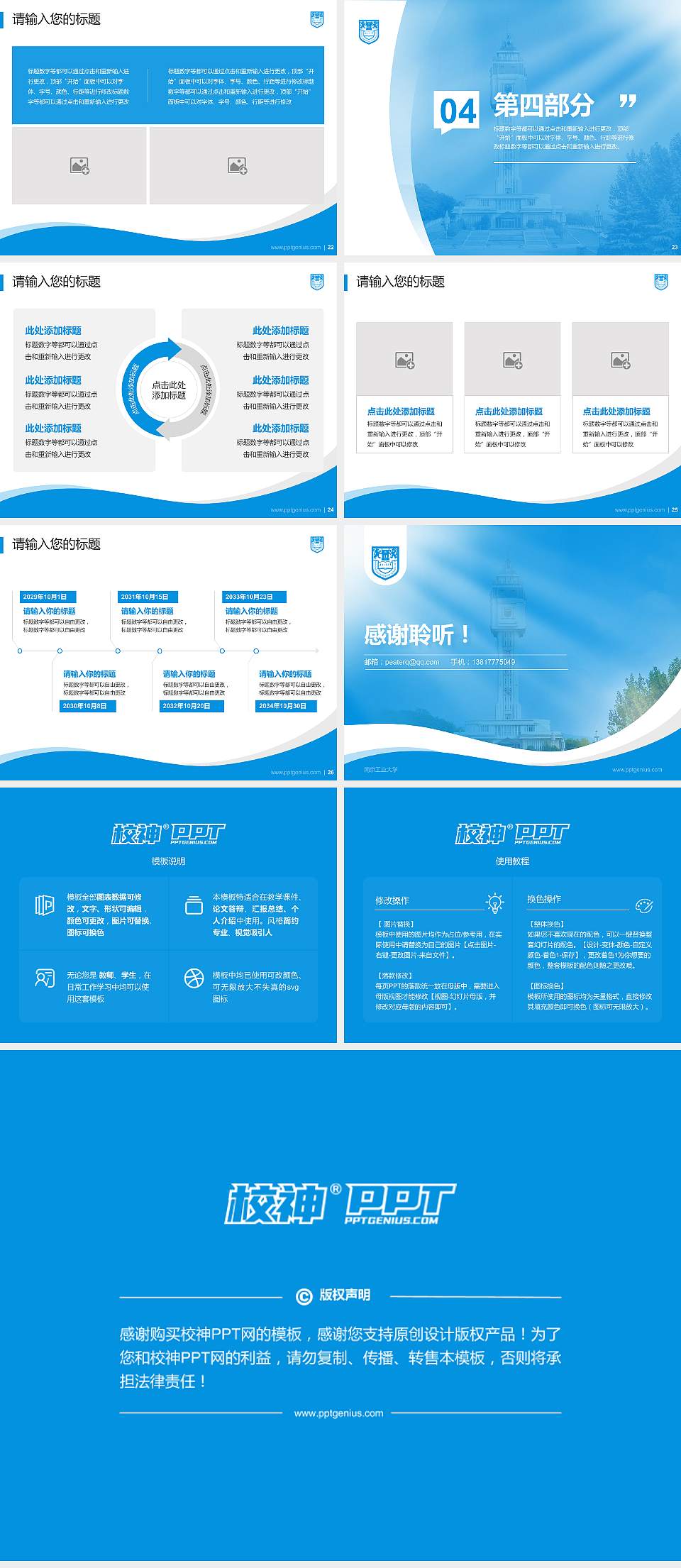 南京工业大学专题讲座/学术交流会PPT模板下载4:3格式幻灯片预览图4