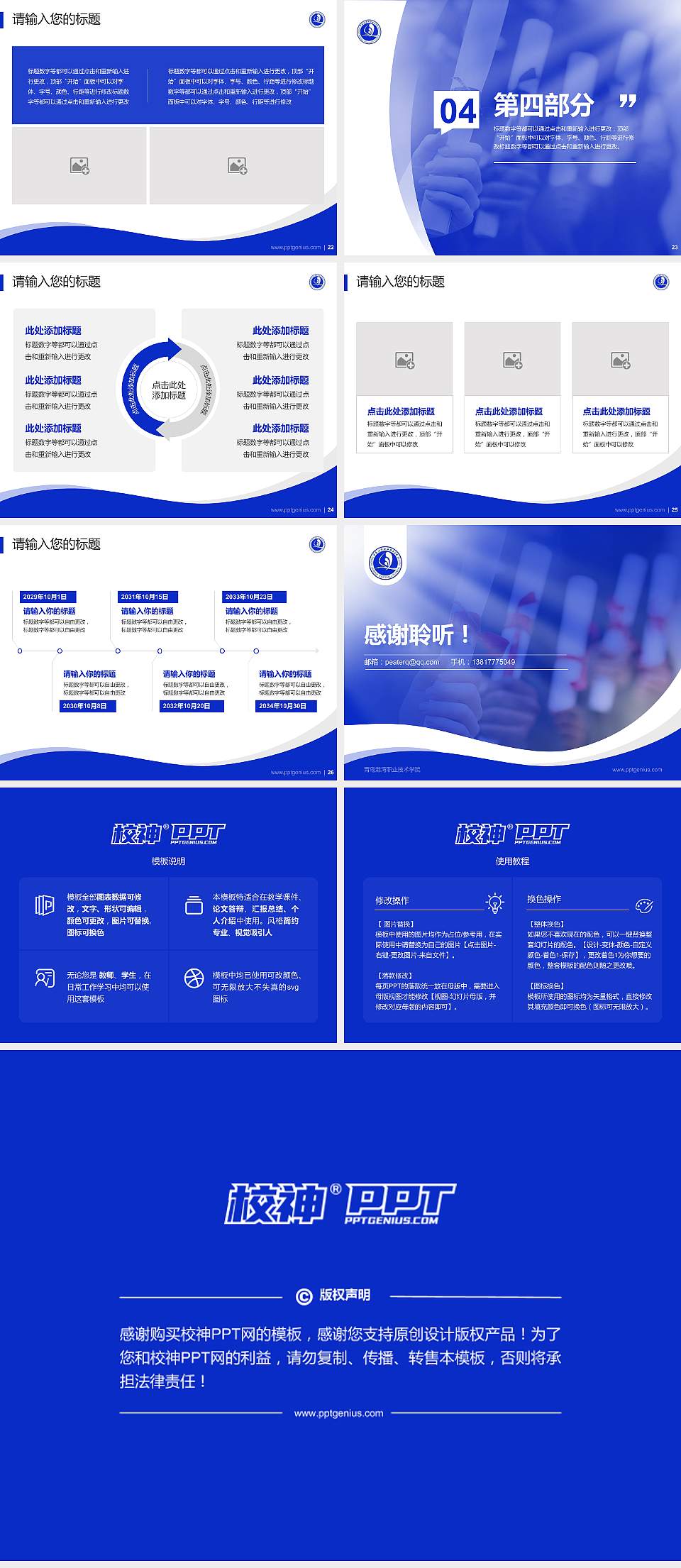 青岛港湾职业技术学院专题讲座/学术交流会PPT模板下载4:3格式幻灯片预览图4