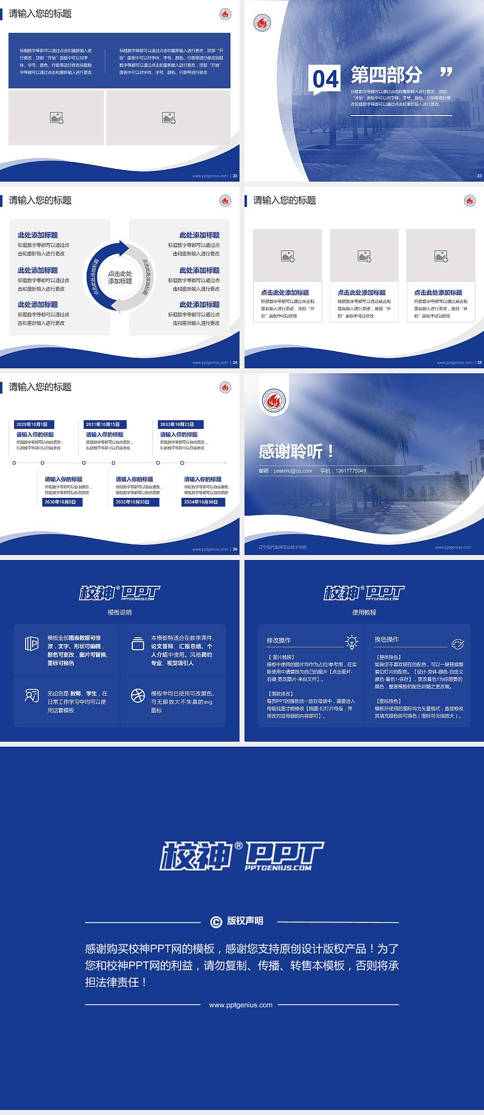 辽宁现代服务职业技术学院专题讲座/学术交流会PPT模板下载4:3格式幻灯片预览图4