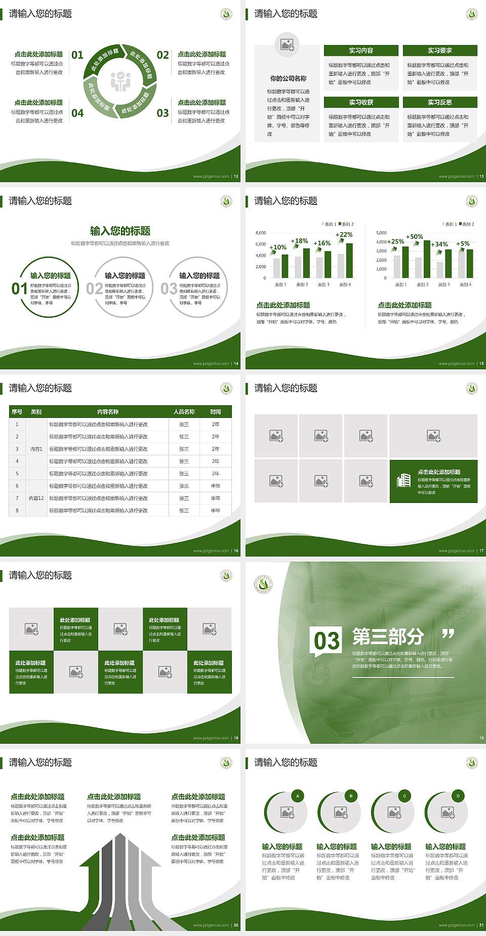 商丘医学高等专科学校专题讲座/学术交流会PPT模板下载4:3格式幻灯片预览图3