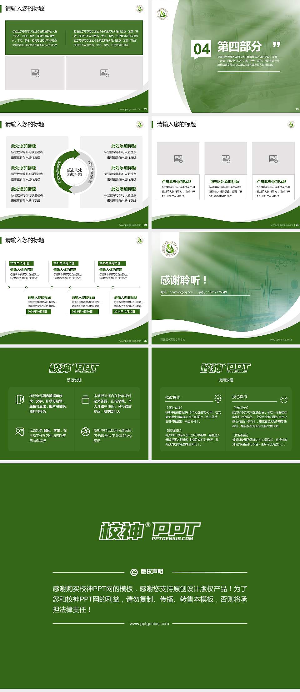 商丘医学高等专科学校专题讲座/学术交流会PPT模板下载4:3格式幻灯片预览图4