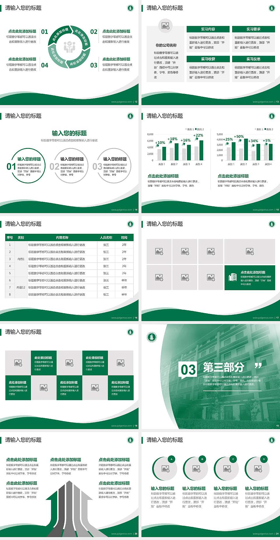 广东技术师范学院专题讲座/学术交流会PPT模板下载4:3格式幻灯片预览图3
