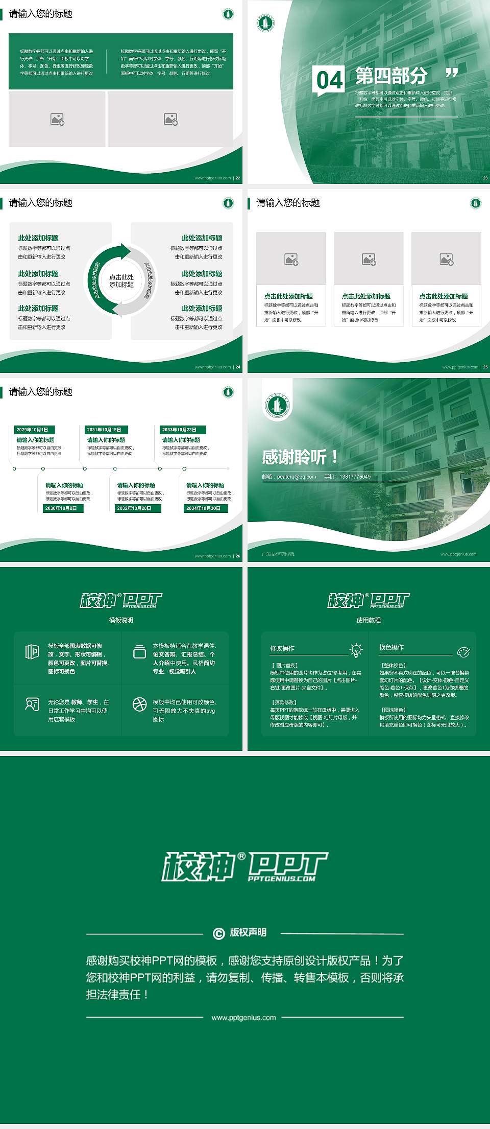 广东技术师范学院专题讲座/学术交流会PPT模板下载4:3格式幻灯片预览图4