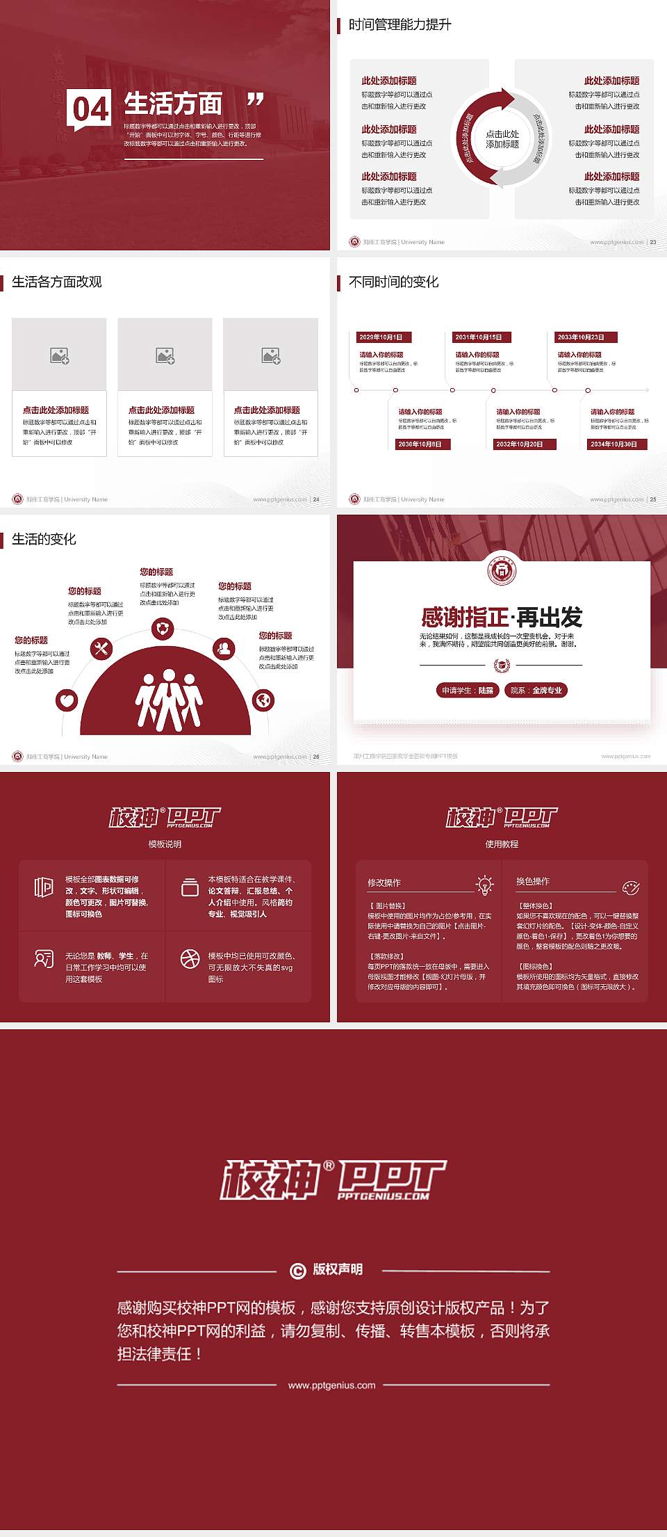 郑州工商学院专用国家奖学金答辩PPT模板4:3格式幻灯片预览图4