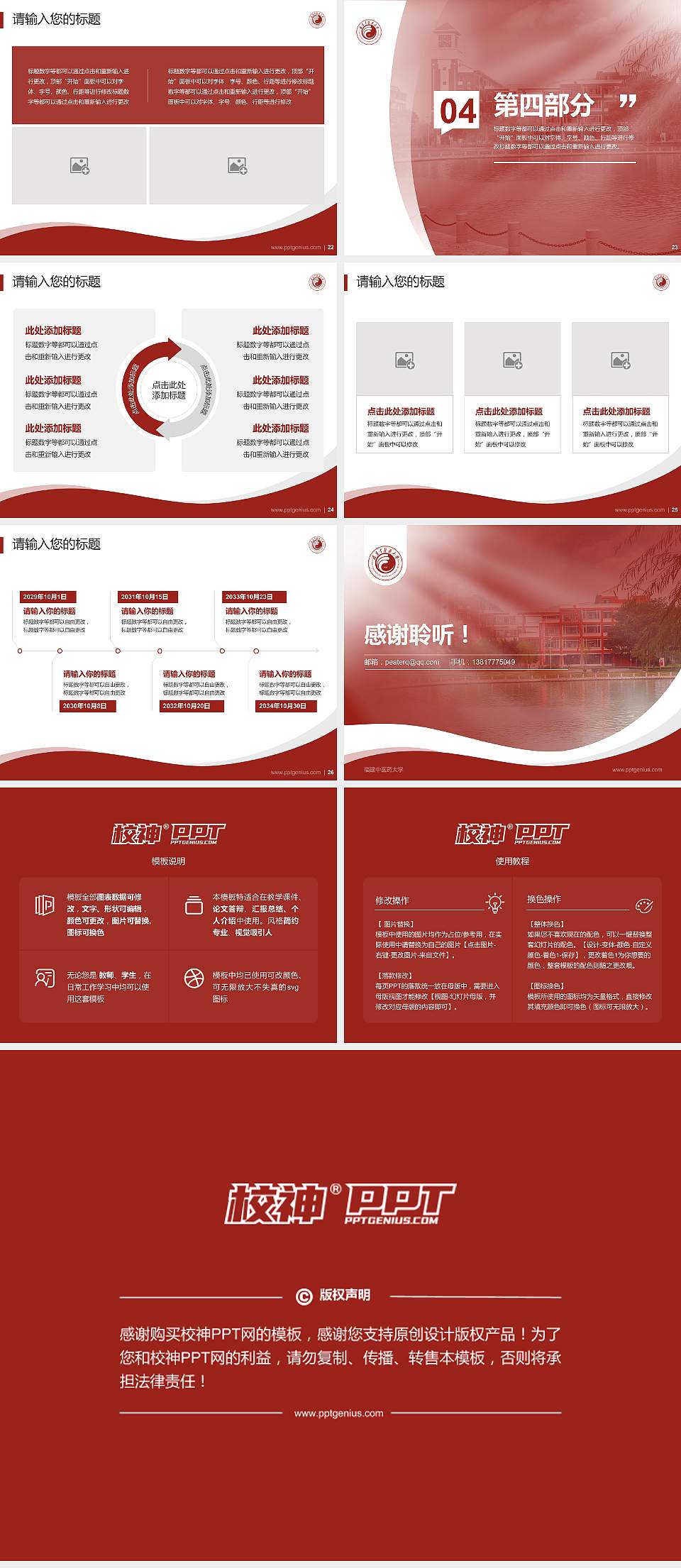 福建中医药大学专题讲座/学术交流会PPT模板下载4:3格式幻灯片预览图4