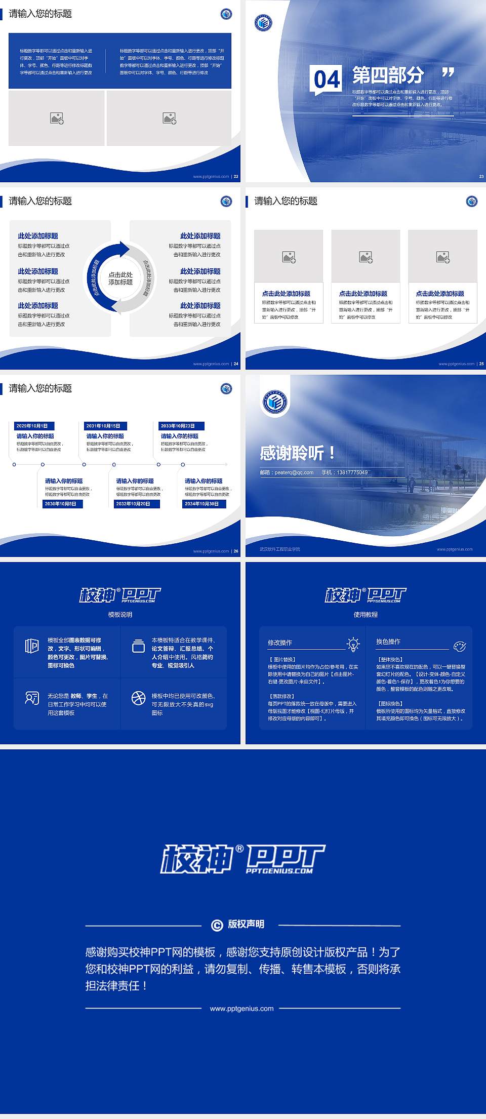 武汉软件工程职业学院专题讲座/学术交流会PPT模板下载4:3格式幻灯片预览图4